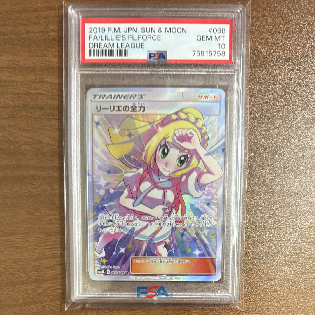 リーリエの全力 SR[SM11b 068/049](強化拡張パック「ドリームリーグ」)