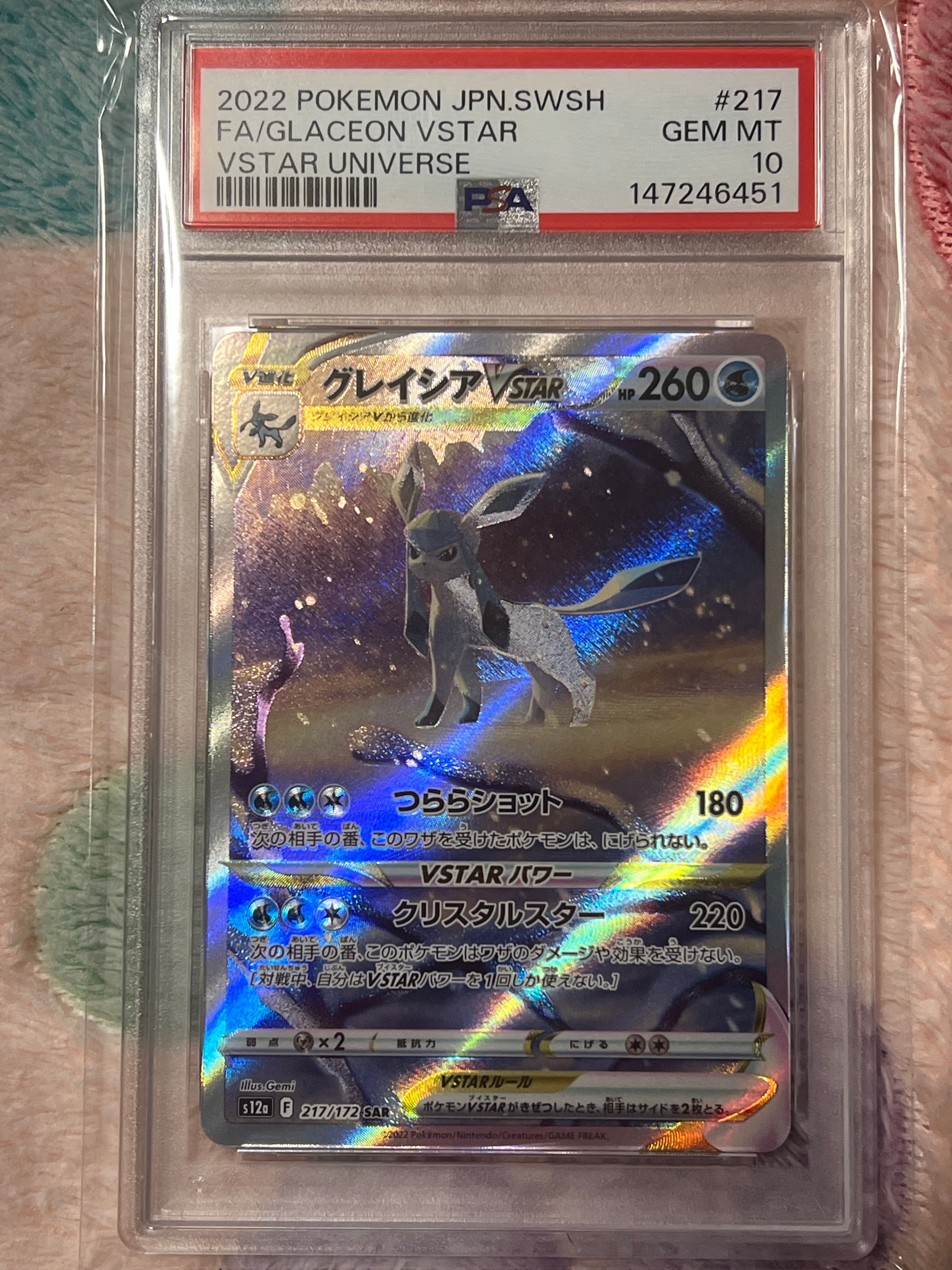 グレイシアVSTAR SAR[s12a 217/172](ハイクラスパック「VSTARユニバース」)