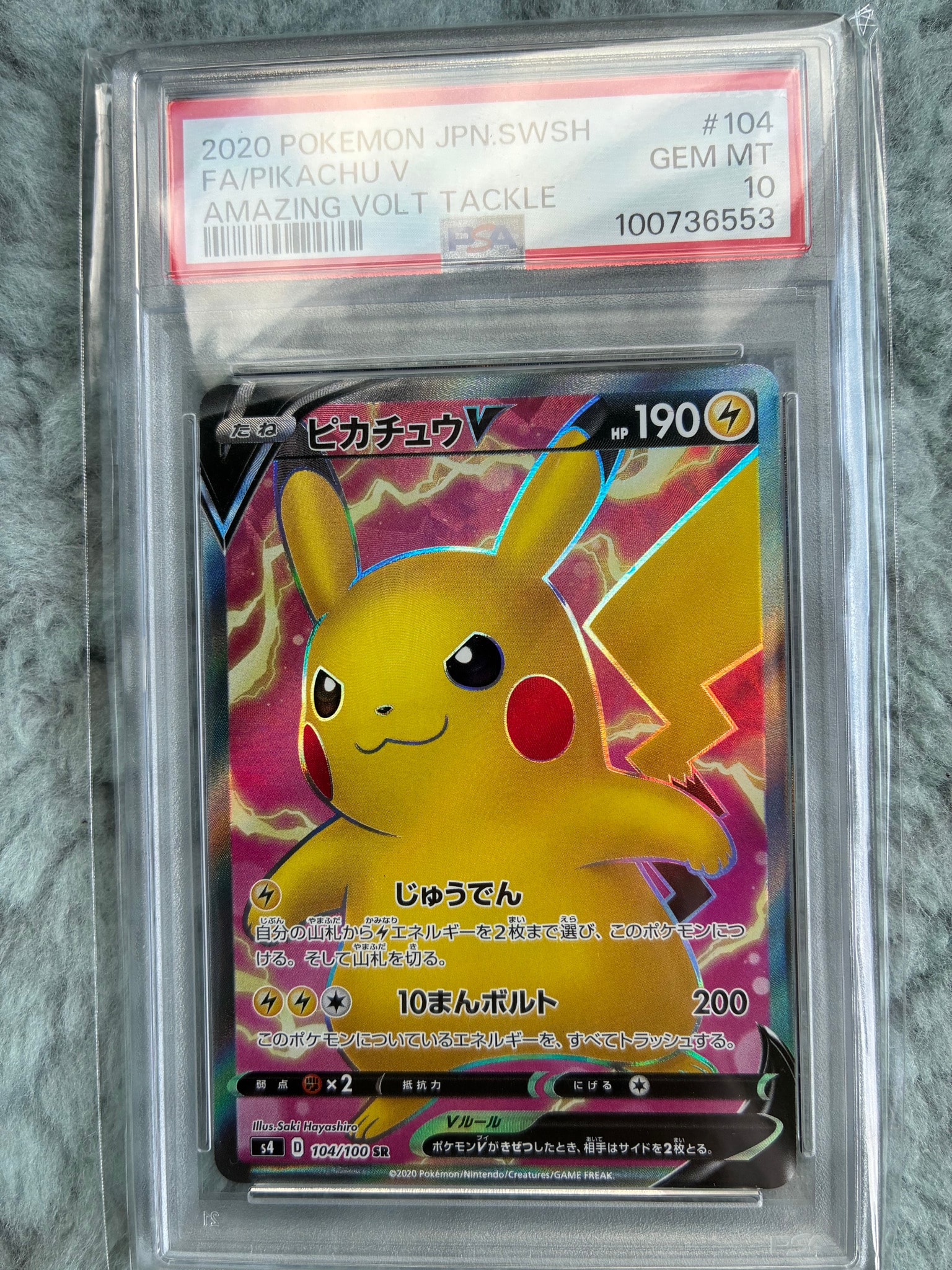 ピカチュウV SR[S4 104/100](拡張パック「仰天のボルテッカー」)通販