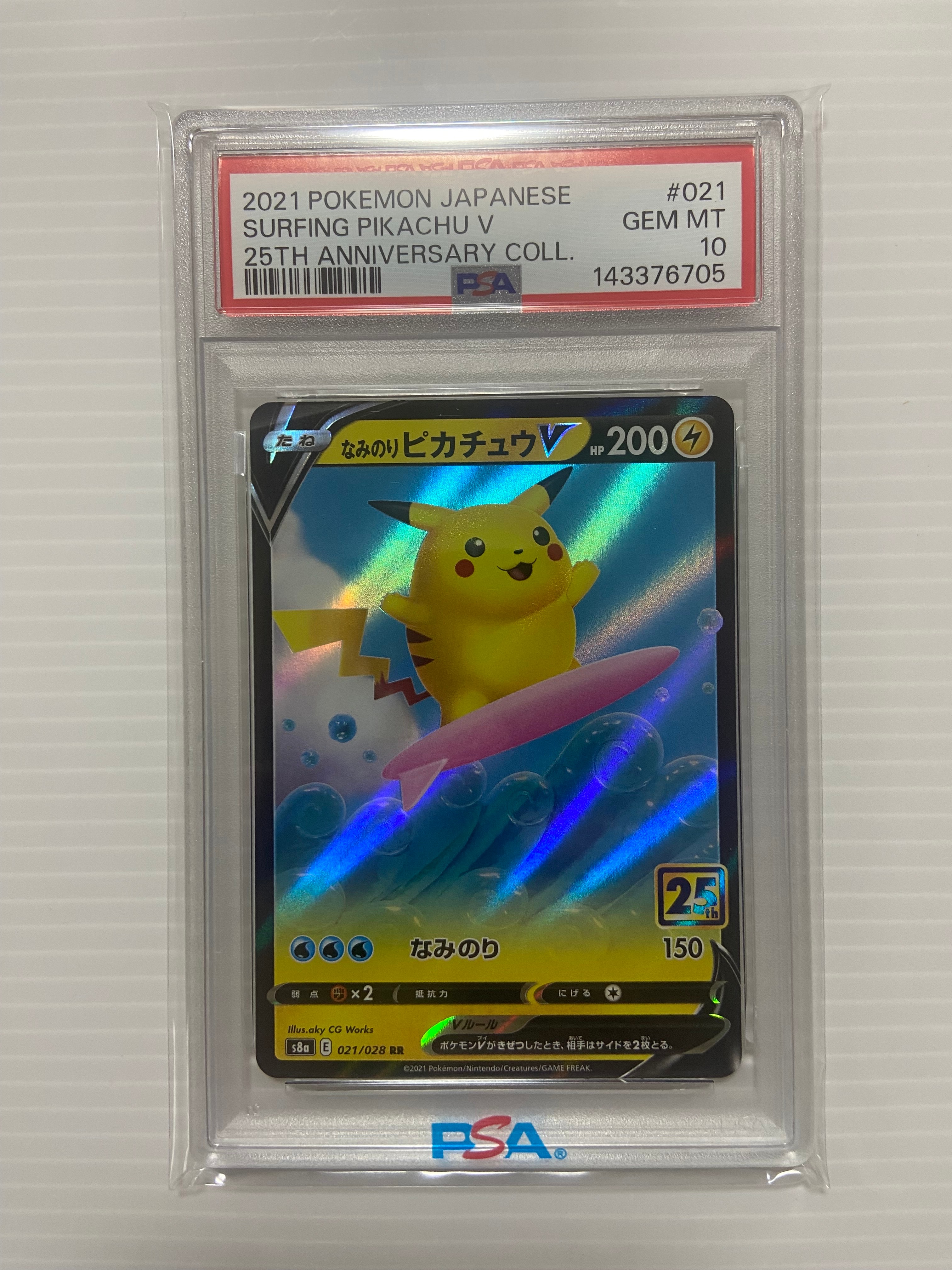 なみのりピカチュウV RR[s8a 021/028](拡張パック「25th アニバーサリーコレクション」)
