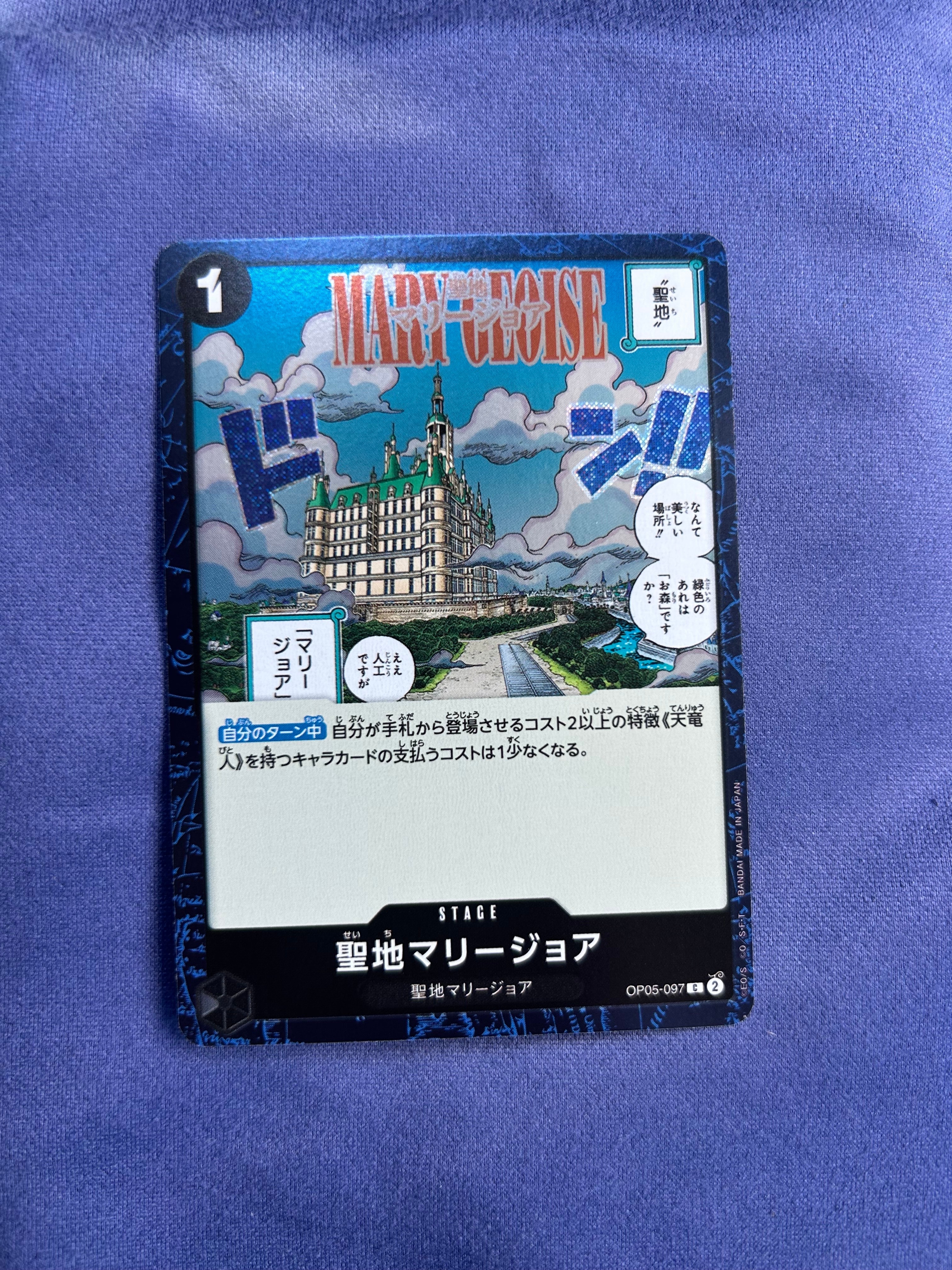 聖地マリージョア C : フォイル [OP05-097](プレミアムブースター「ONE PIECE CARD THE BEST vol.2」)