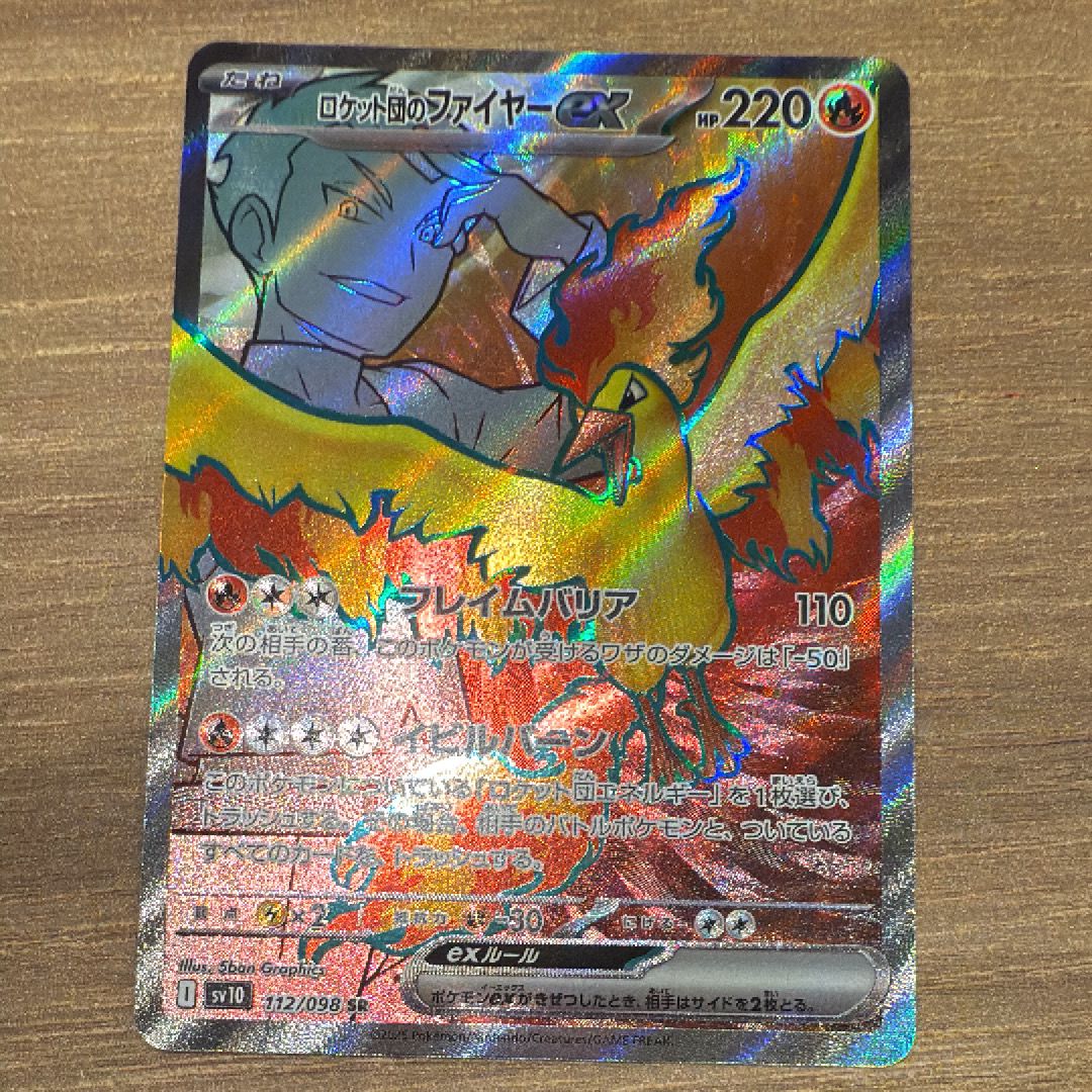 ロケット団のファイヤーex SR [SV10 112/098](拡張パック「ロケット団の栄光」)