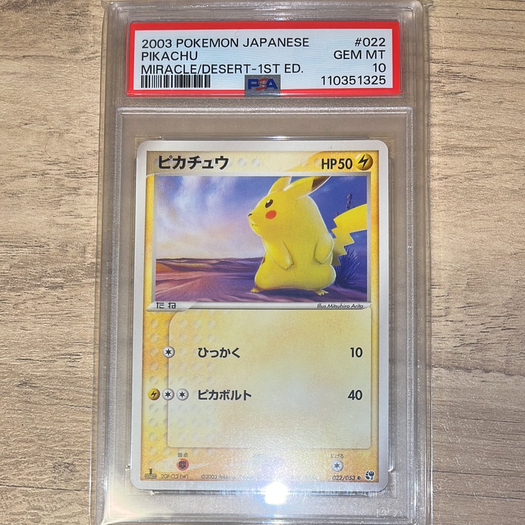 ピカチュウ ● :1ED [ADV2 022/053](拡張パック第2弾「砂漠のきせき」)