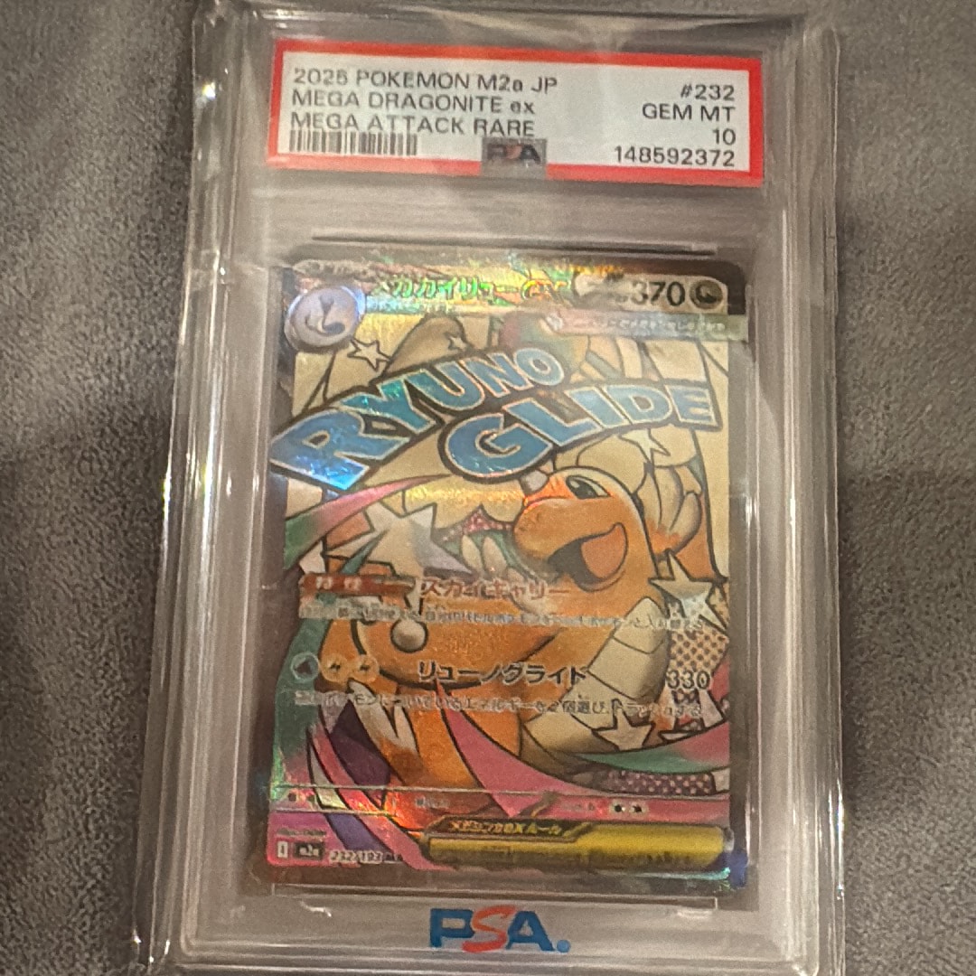 PSA10】メガカイリューex MA [M2a 232/193](ハイクラスパック「MEGA