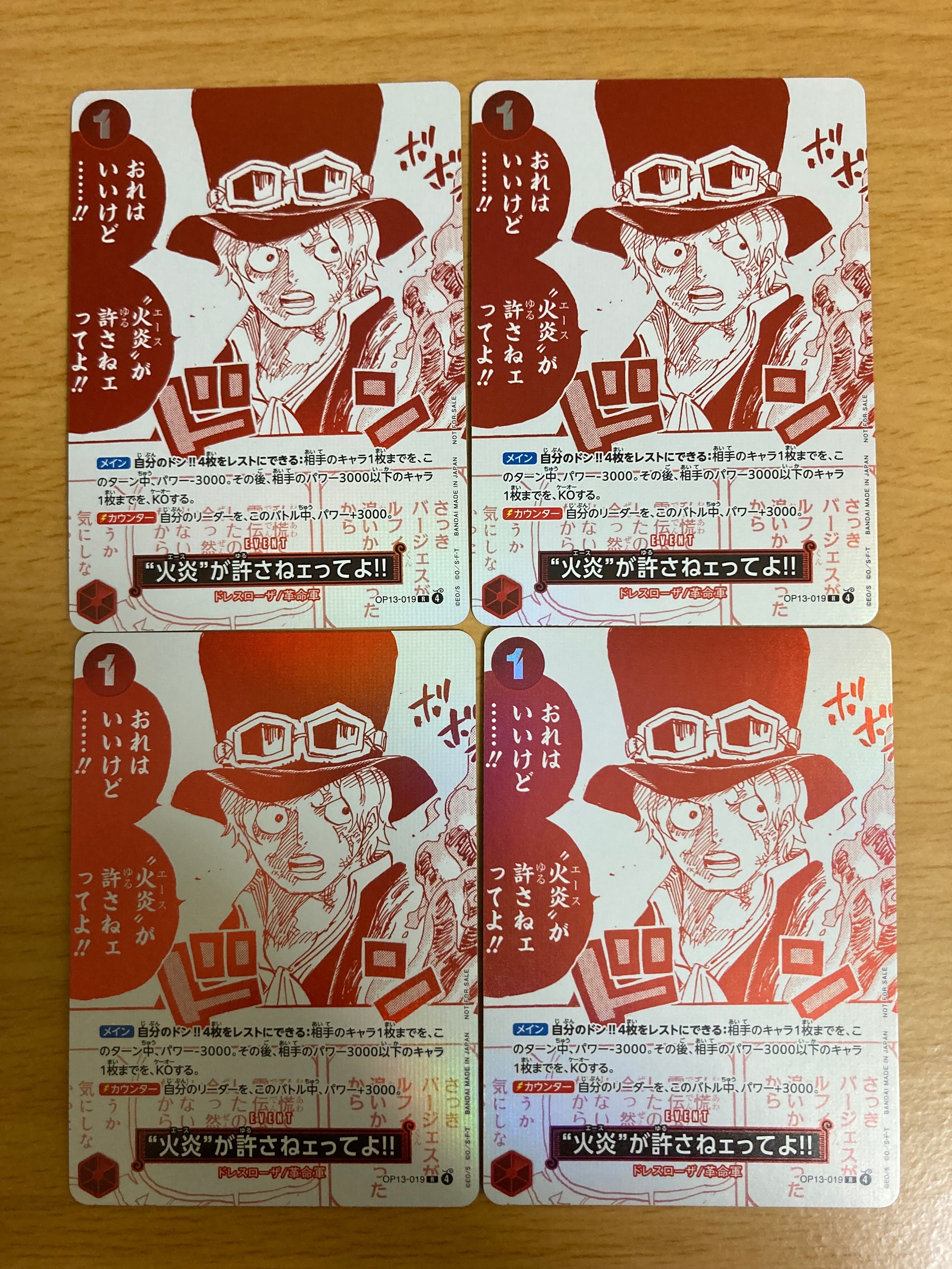 “火炎”が許さねェってよ!! R [OP13-019](プロモーションカード「3周年!ワンピースカードトレジャーキャンペーン」)