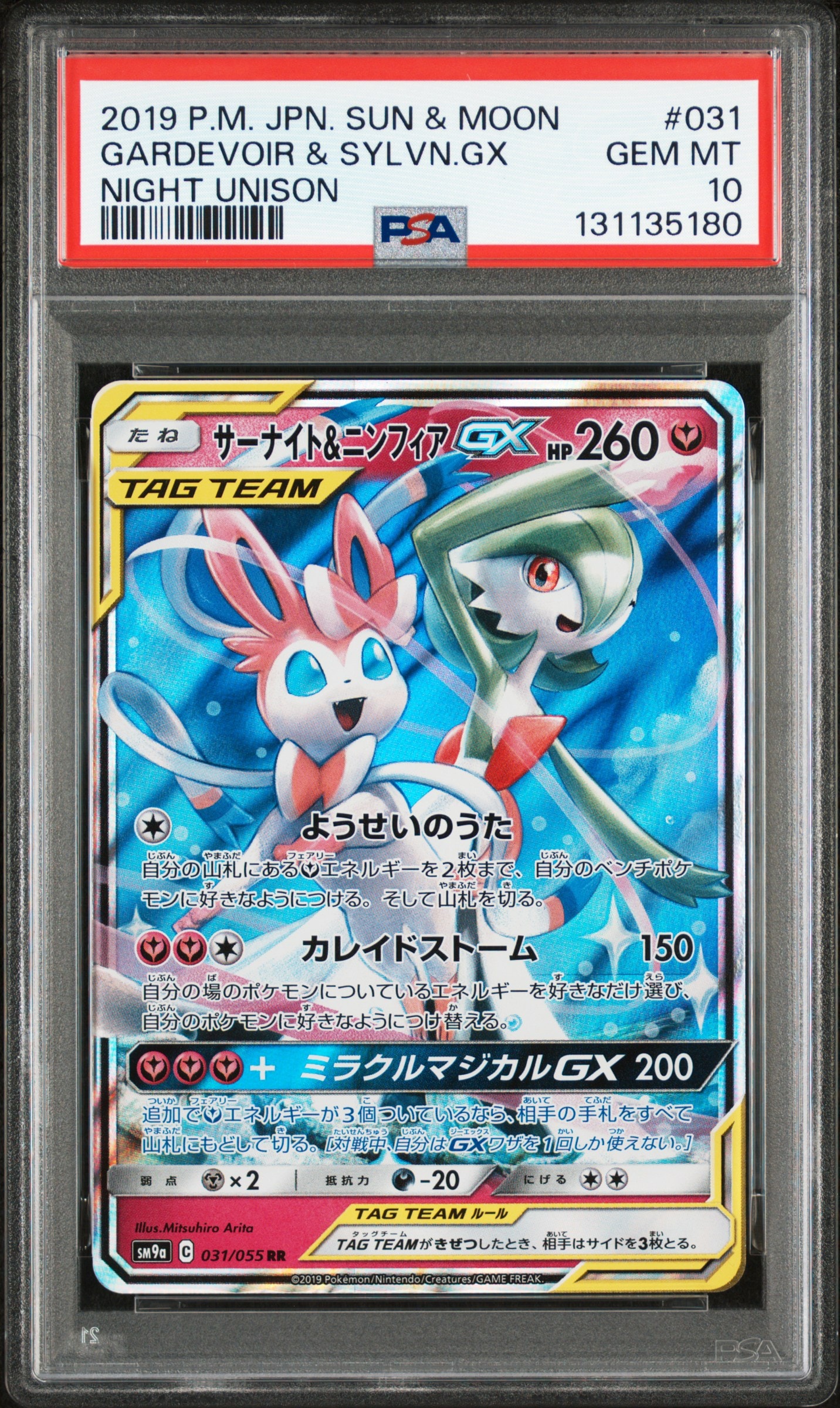 PSA10】サーナイト&ニンフィアGX RR [SM9a 031/055](強化拡張パック