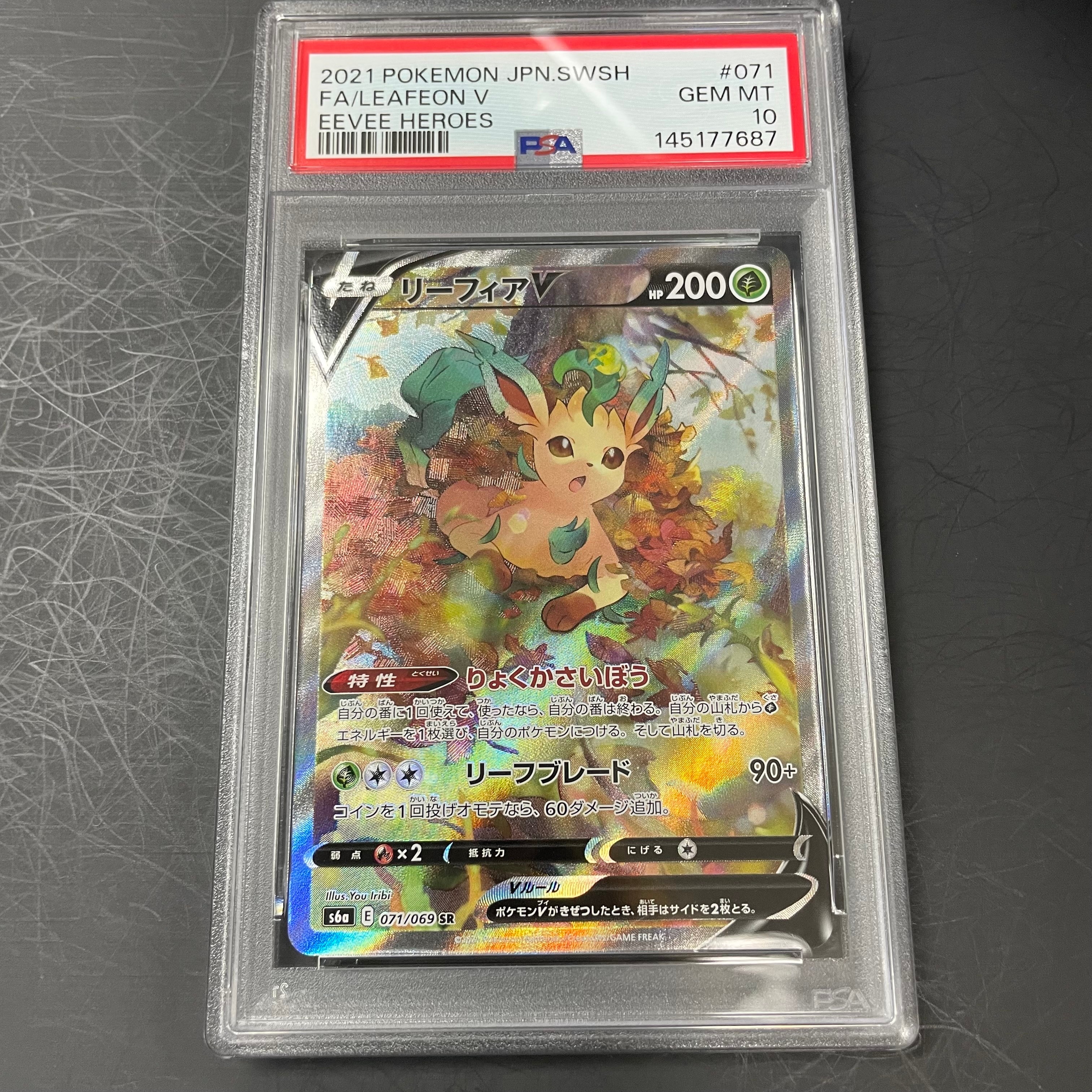 リーフィアV SR: SA[S6a 071/069](強化拡張パック「イーブイヒーローズ