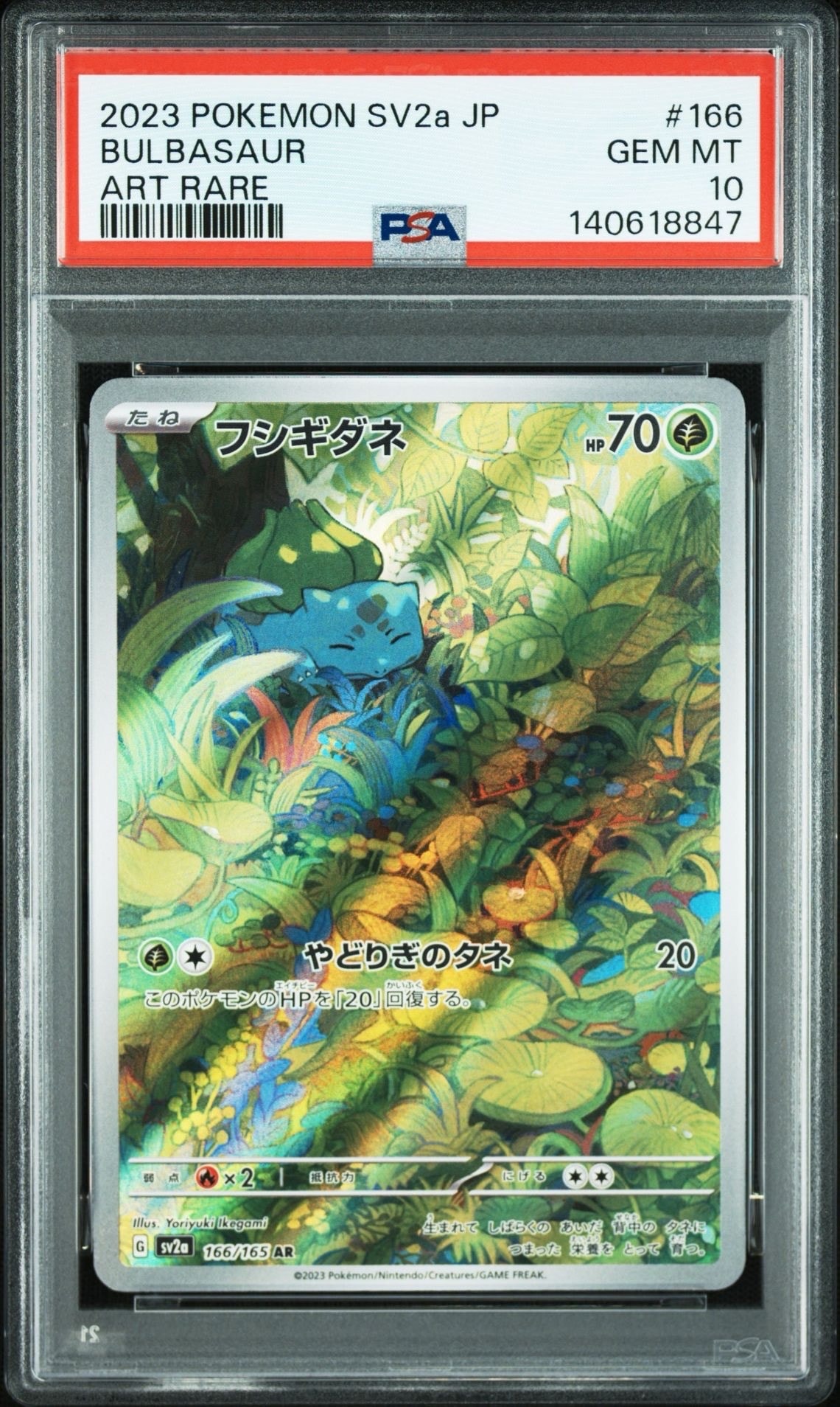フシギダネ AR[SV2a 166/165](強化拡張パック「ポケモンカード151」)