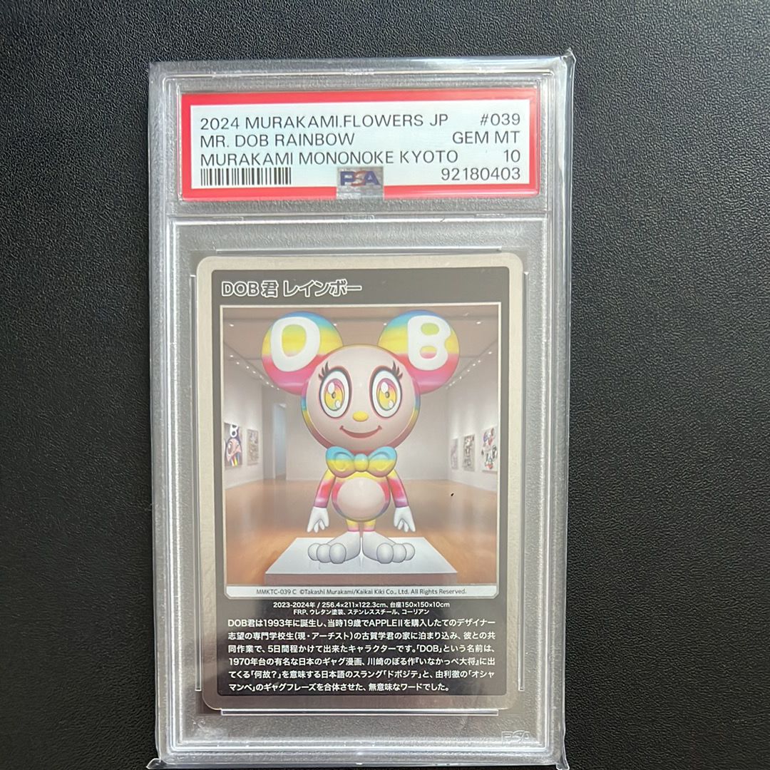 DOB君 レインボー C [MMKTC-039]【日本語版】(ムラカミフラワーズ「村上隆もののけ京都」)