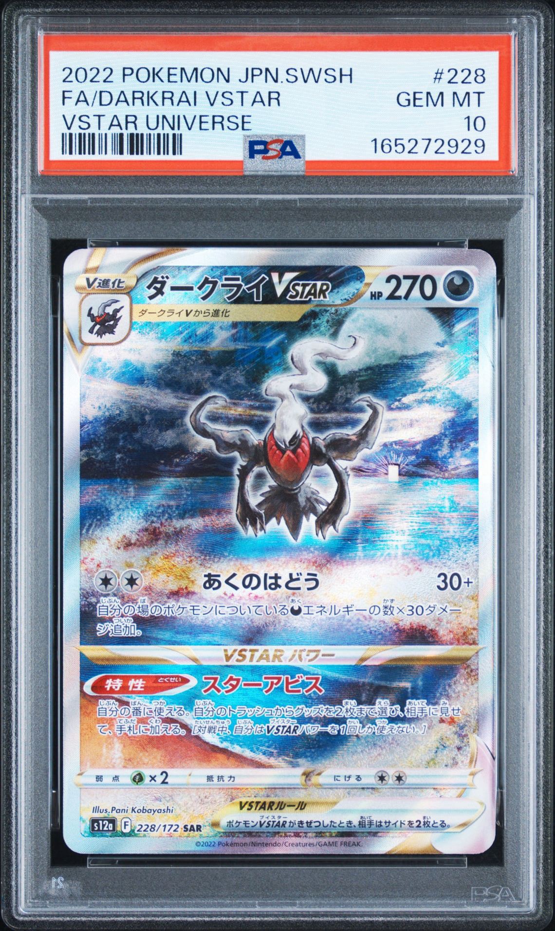ダークライVSTAR SAR[s12a 228/172](ハイクラスパック「VSTARユニバース」)