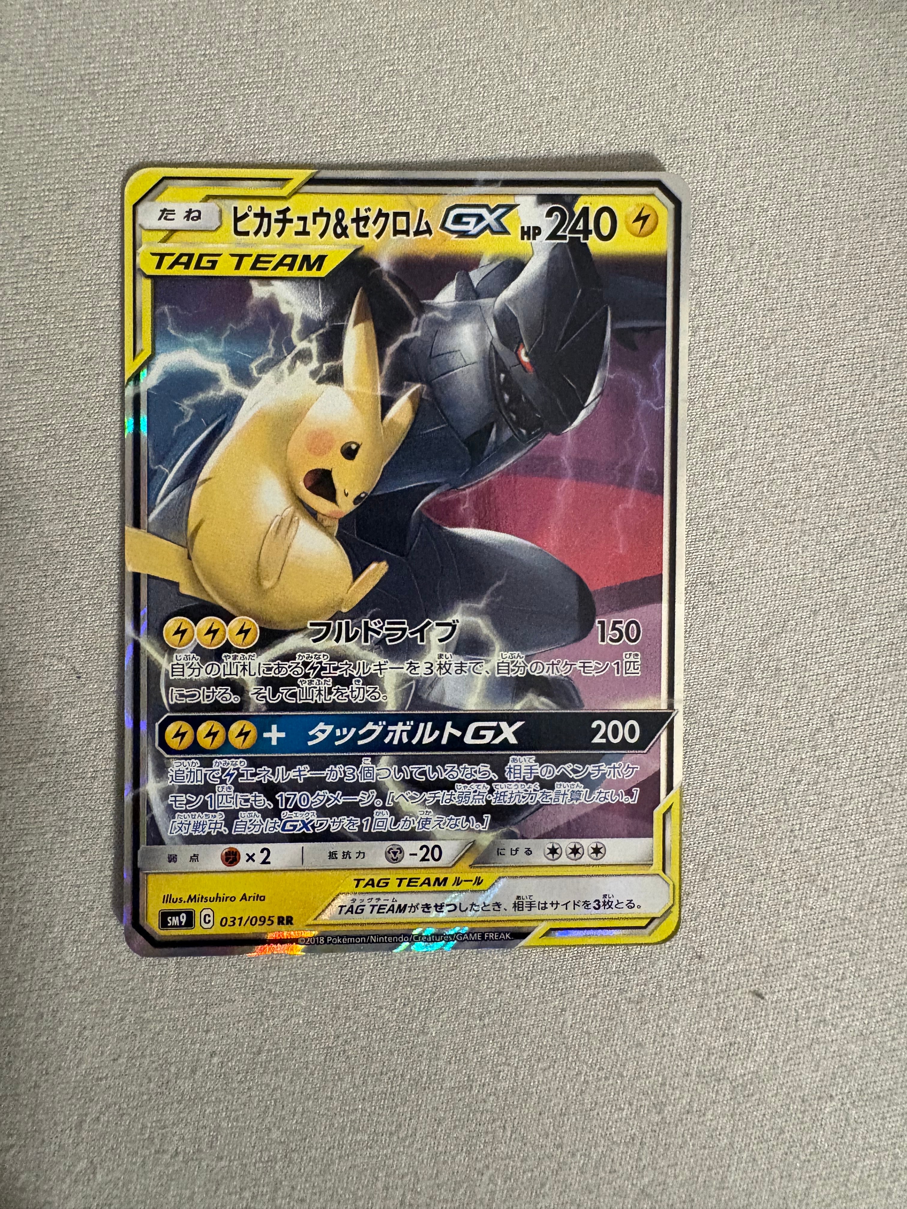 ピカチュウ&ゼクロムGX RR [SM9 031/095](拡張パック「タッグボルト