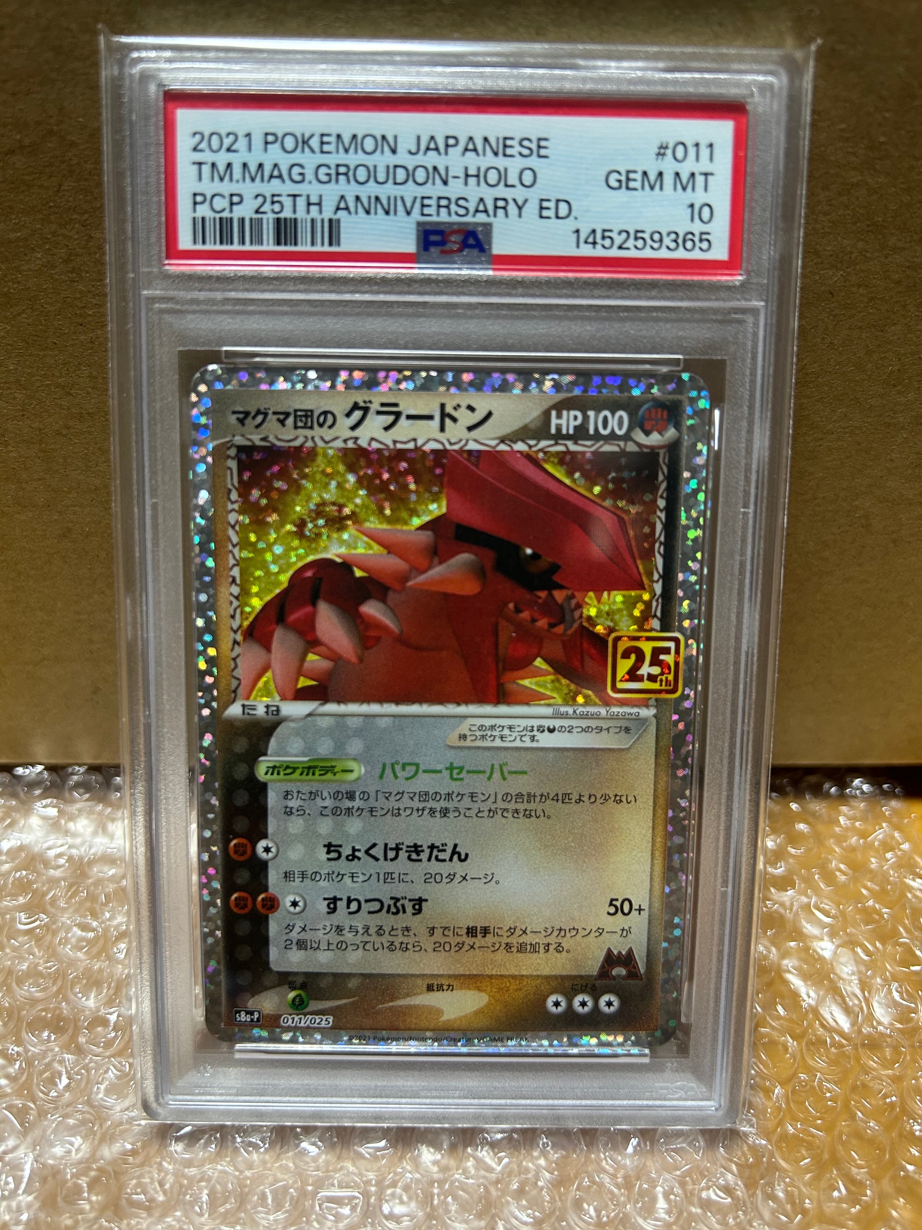 【PSA10】マグマ団のグラードン 25th ANNIVERSARY ポケモンカード マグマ団のグラードン 25th PSA10 - メルカリ