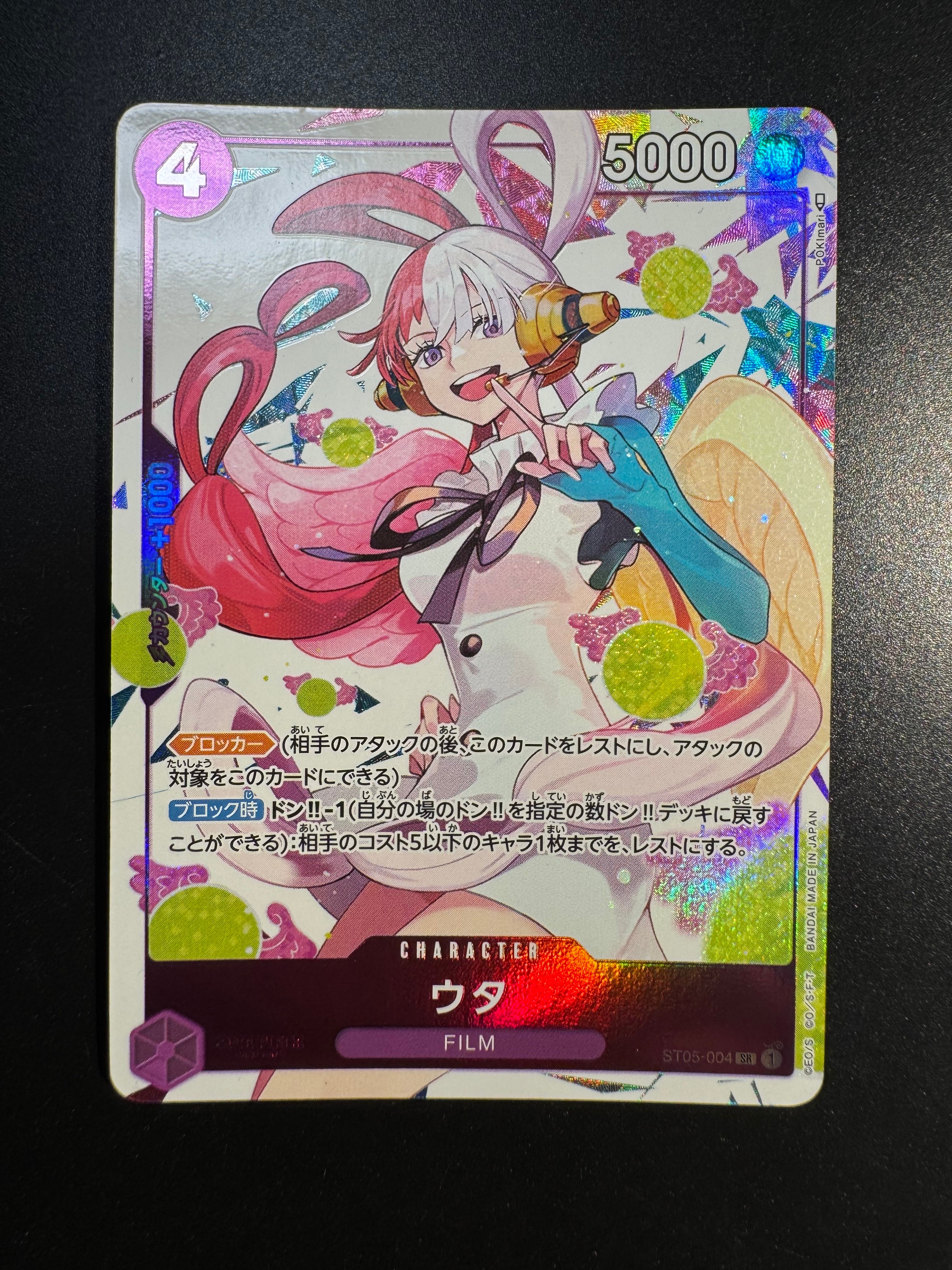 PSA10】ウタ SR [ST05-004] (プレミアムカードコレクション -ウタ-) 1
