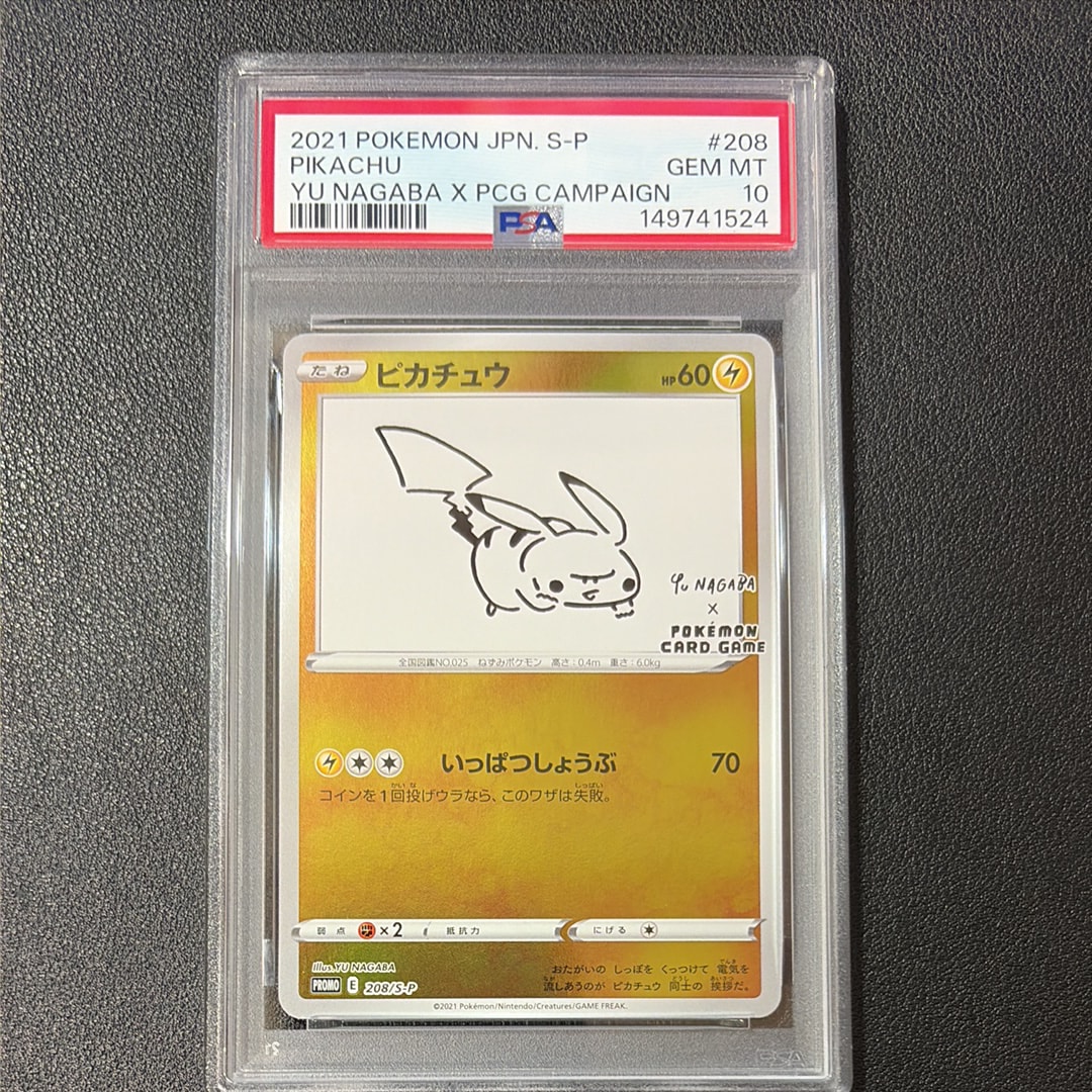 ピカチュウ:プロモ [S-P 208](「YU NAGABA×ポケモンカードゲーム」プロモーションカード「S-P」)