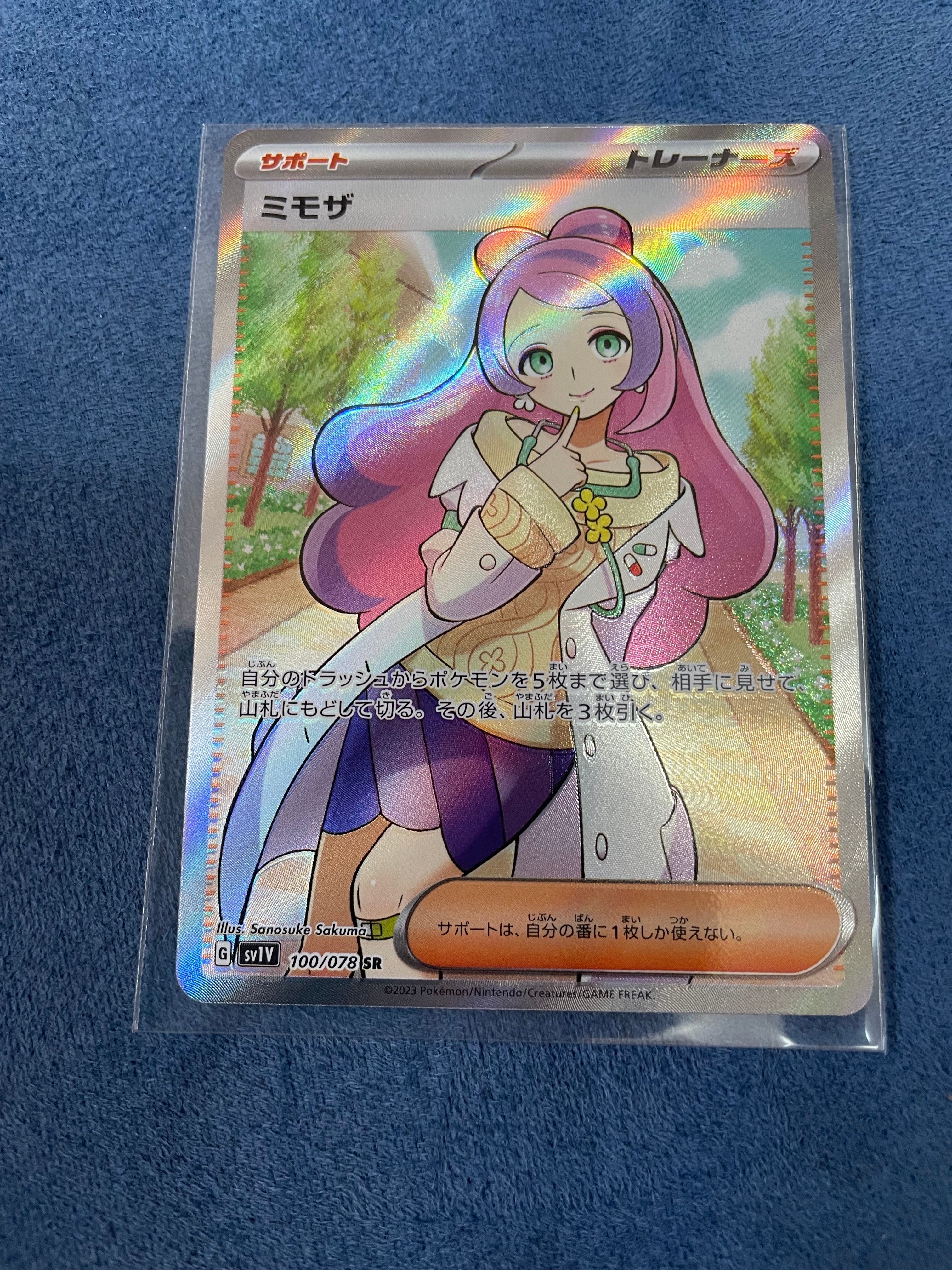 ミモザ SR [SV1V 100/078](スカーレット&バイオレット 拡張パック「バイオレットex」)