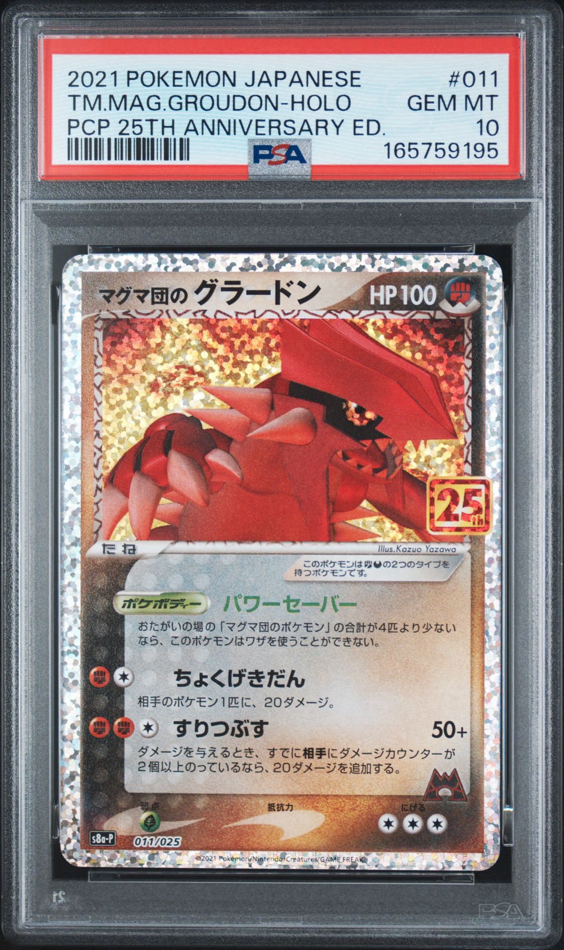 マグマ団のグラードン　25周年　プロモ　psa10 PSA10】マグマ団のグラードン: プロモ [S8a-P 011/025](プロモカード