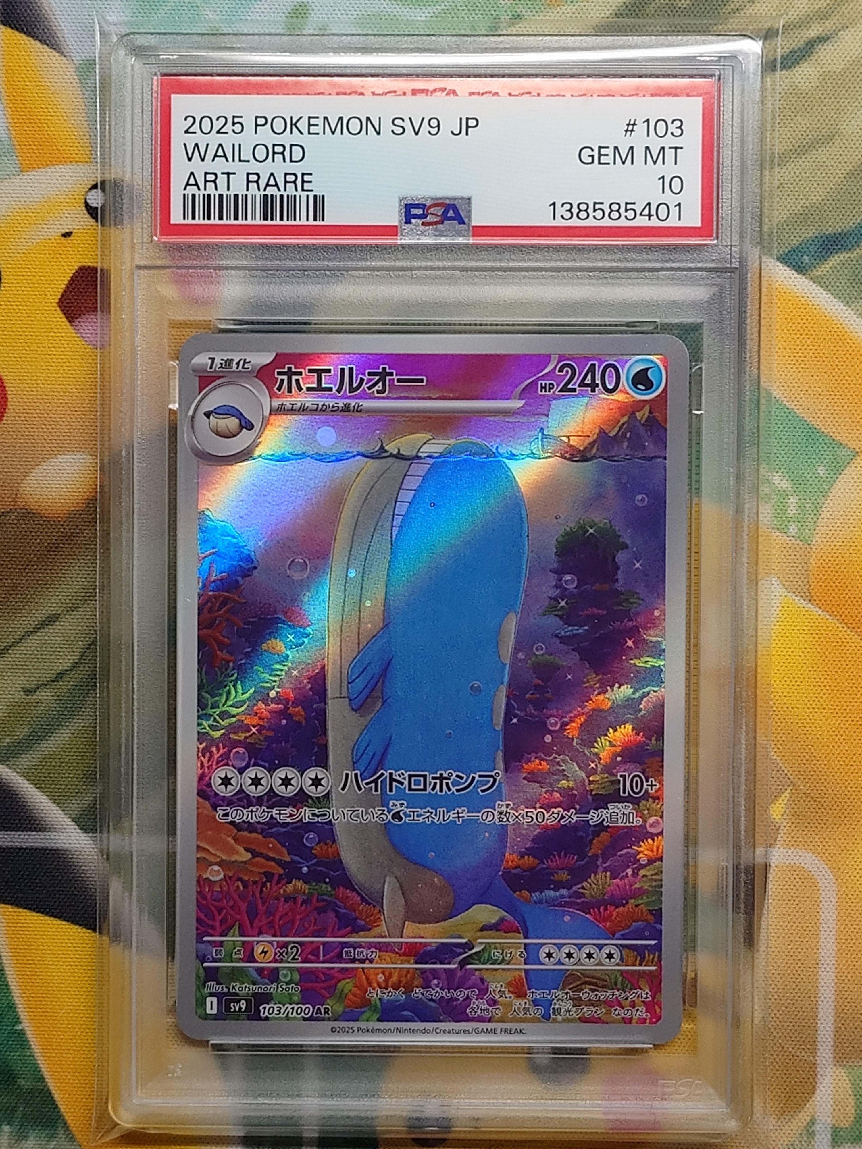 PSA10】ホエルオー AR [SV9 103/100](拡張パック「バトルパートナーズ
