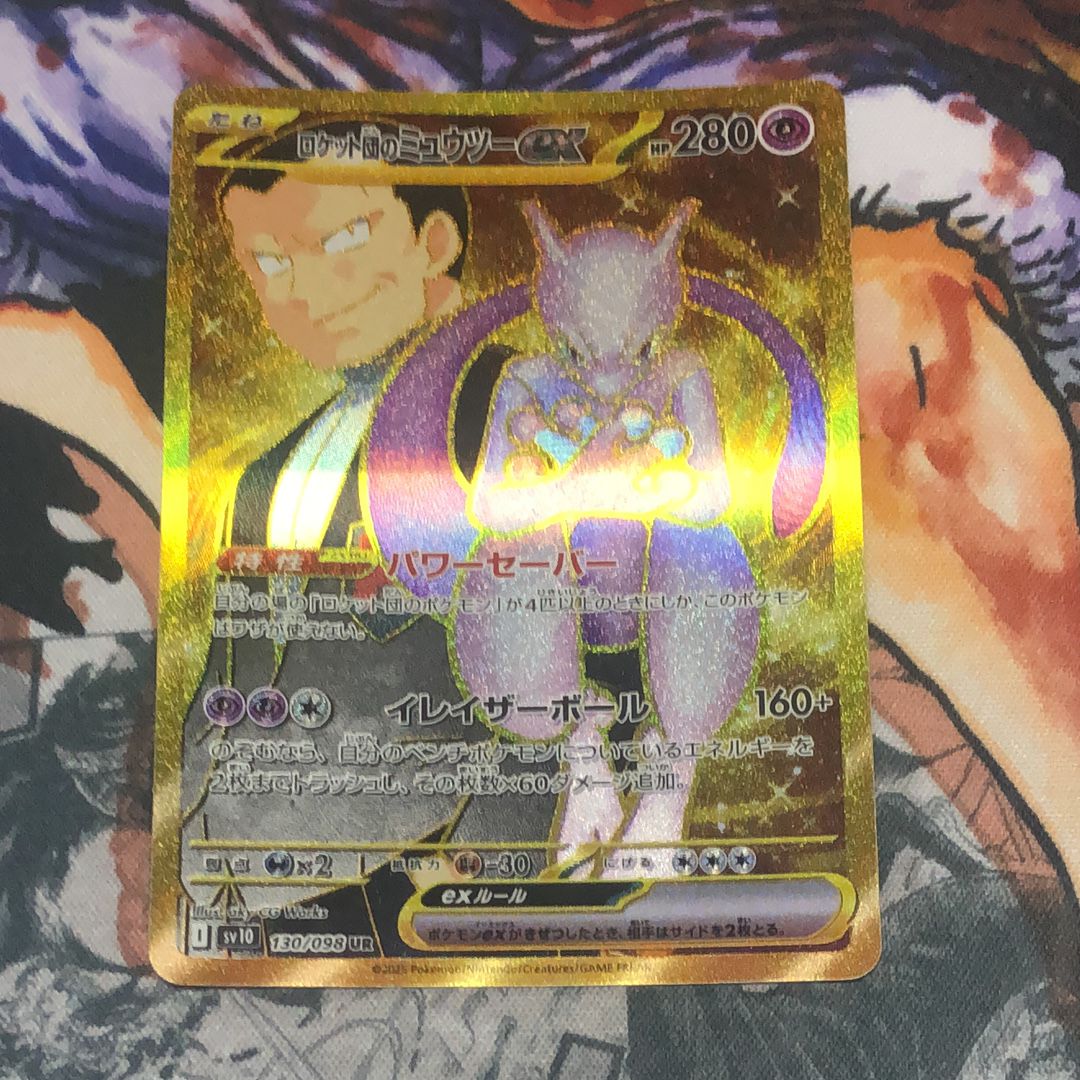 ロケット団のミュウツーex UR [SV10 130/098](拡張パック「ロケット団の栄光」)