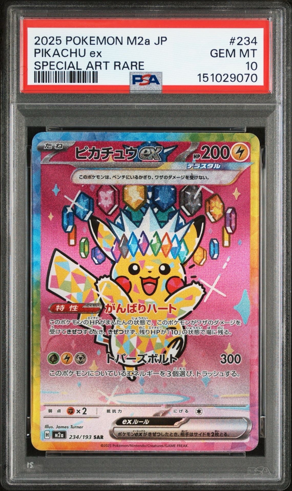 ピカチュウex SAR [M2a 234/193](ハイクラスパック「MEGAドリームex」)