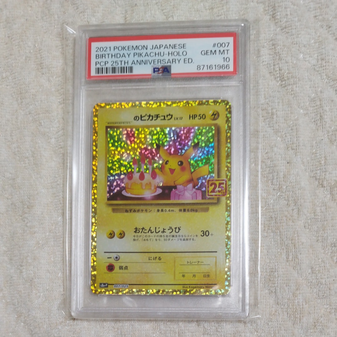 _のピカチュウ: プロモ (お誕生日ピカチュウ) [S8a-P 007/025](プロモカードパック 25th ANNIVERSARY edition)