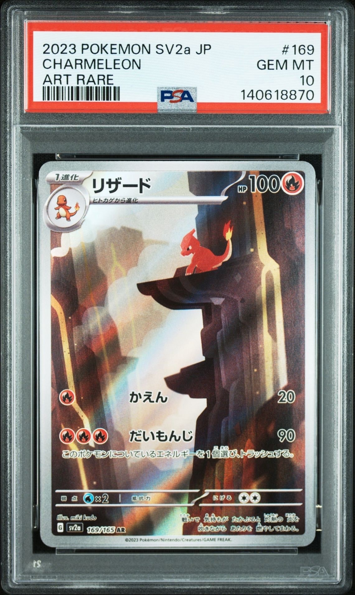 リザード AR[SV2a 169/165](強化拡張パック「ポケモンカード151」)