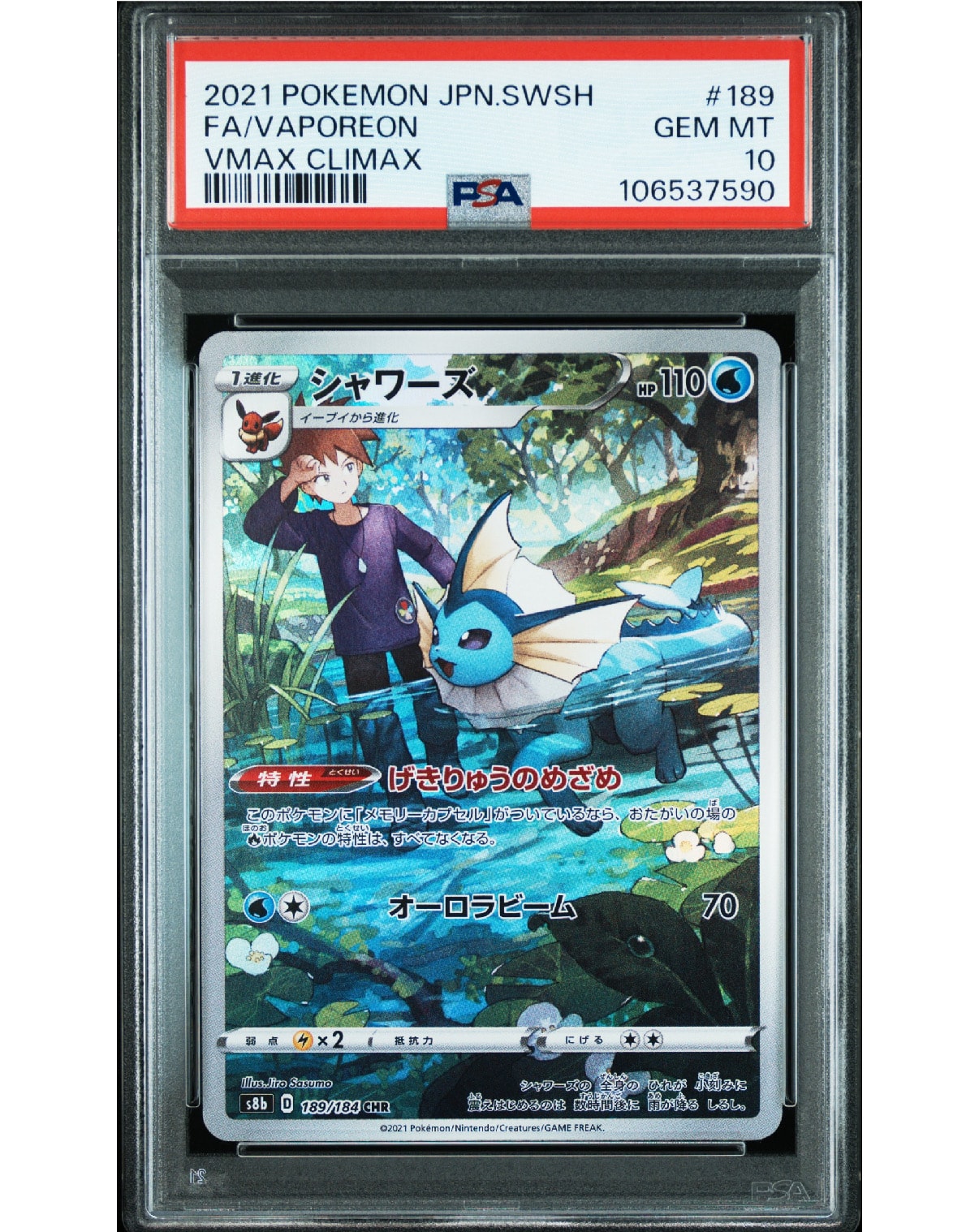 シャワーズ CHR[s8b 189/184](ハイクラスパック「VMAXクライマックス」)