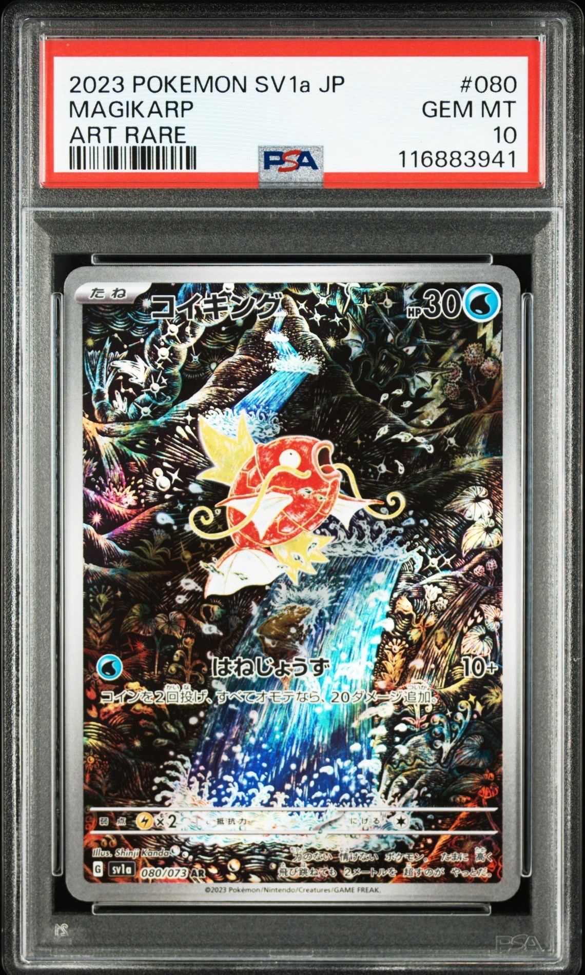 コイキング AR[SV1a 080/073](スカーレット&バイオレット 拡張パック「トリプレットビート」)