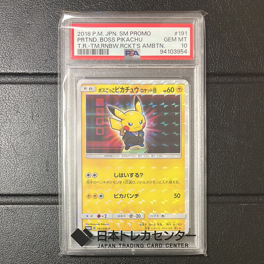 ボスごっこピカチュウ ロケット団: プロモ[SM-P 191](プロモーションカード「SM-P」)