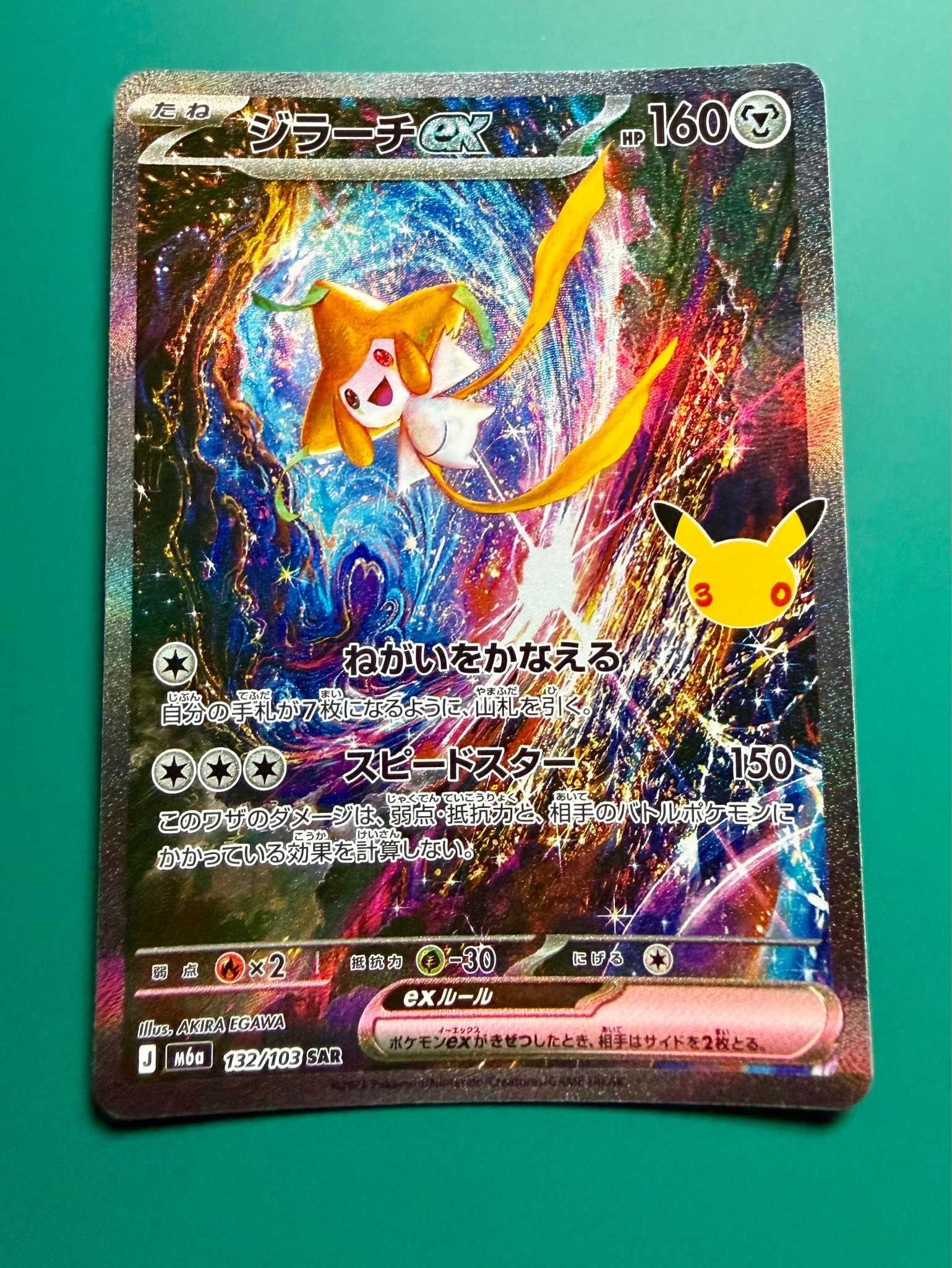 ジラーチex SAR [M6a 132/103](拡張パック「30th CELEBRATION」)