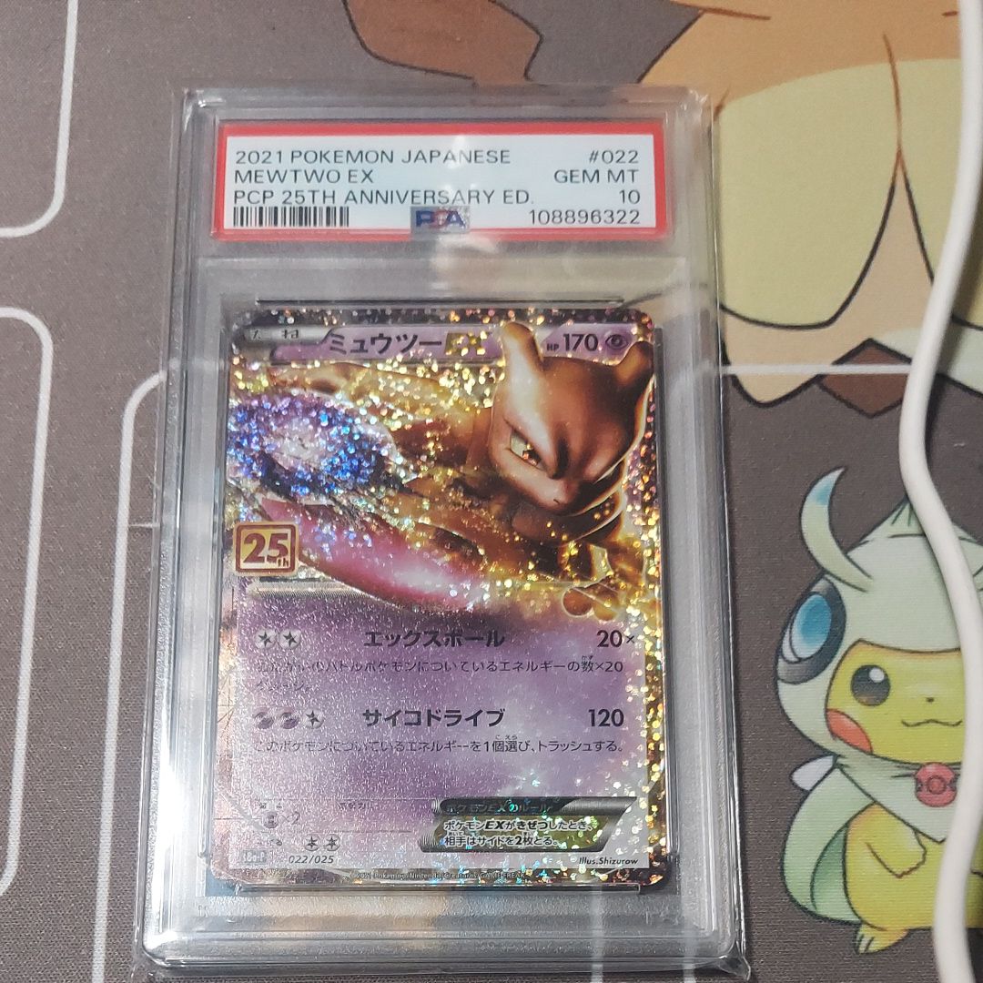 ミュウツーEX: プロモ[S8a-P 022/025](プロモカードパック 25th ANNIVERSARY edition)