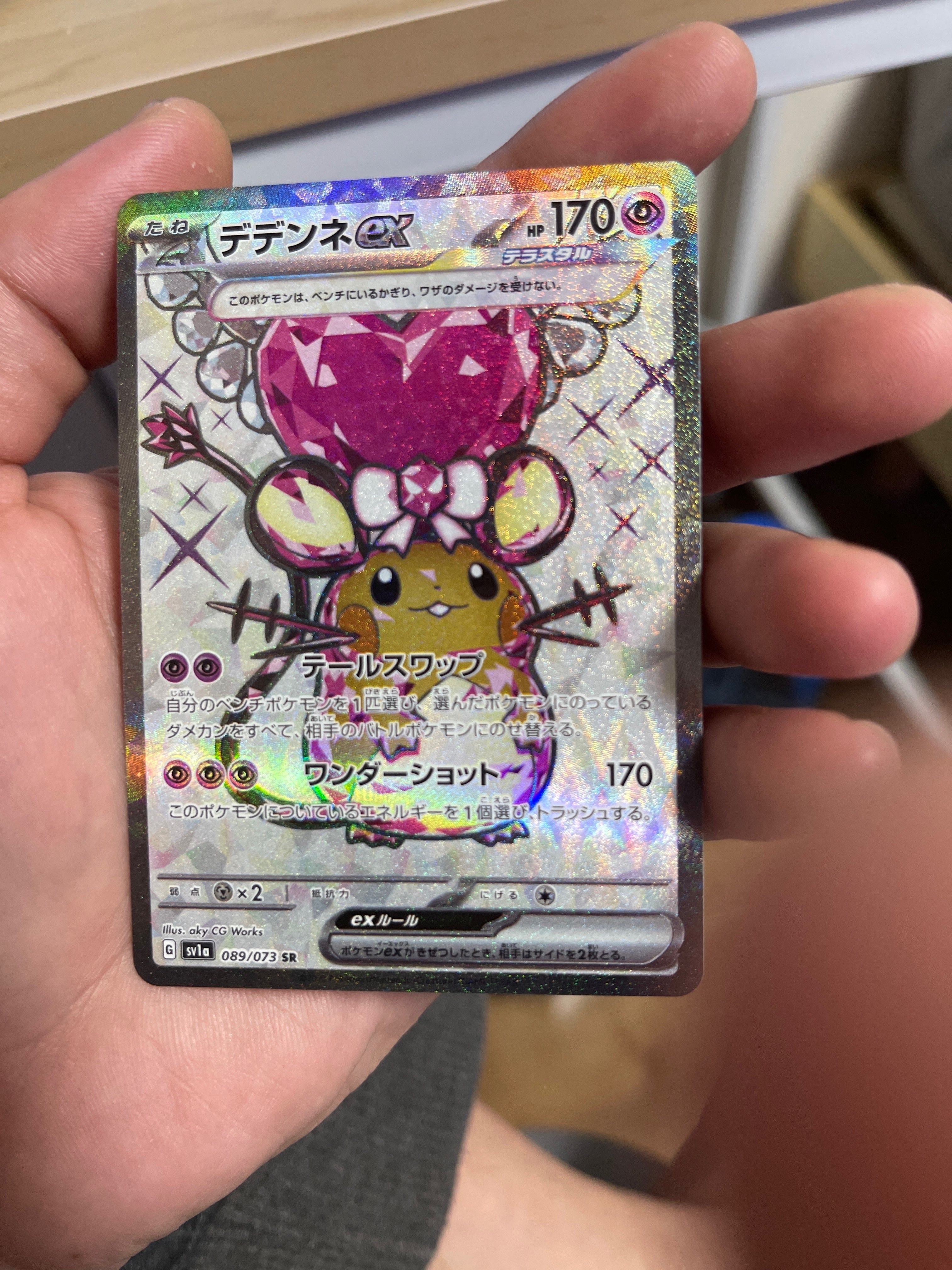 デデンネex SR[SV1a 089/073](スカーレット&バイオレット 拡張パック「トリプレットビート」)