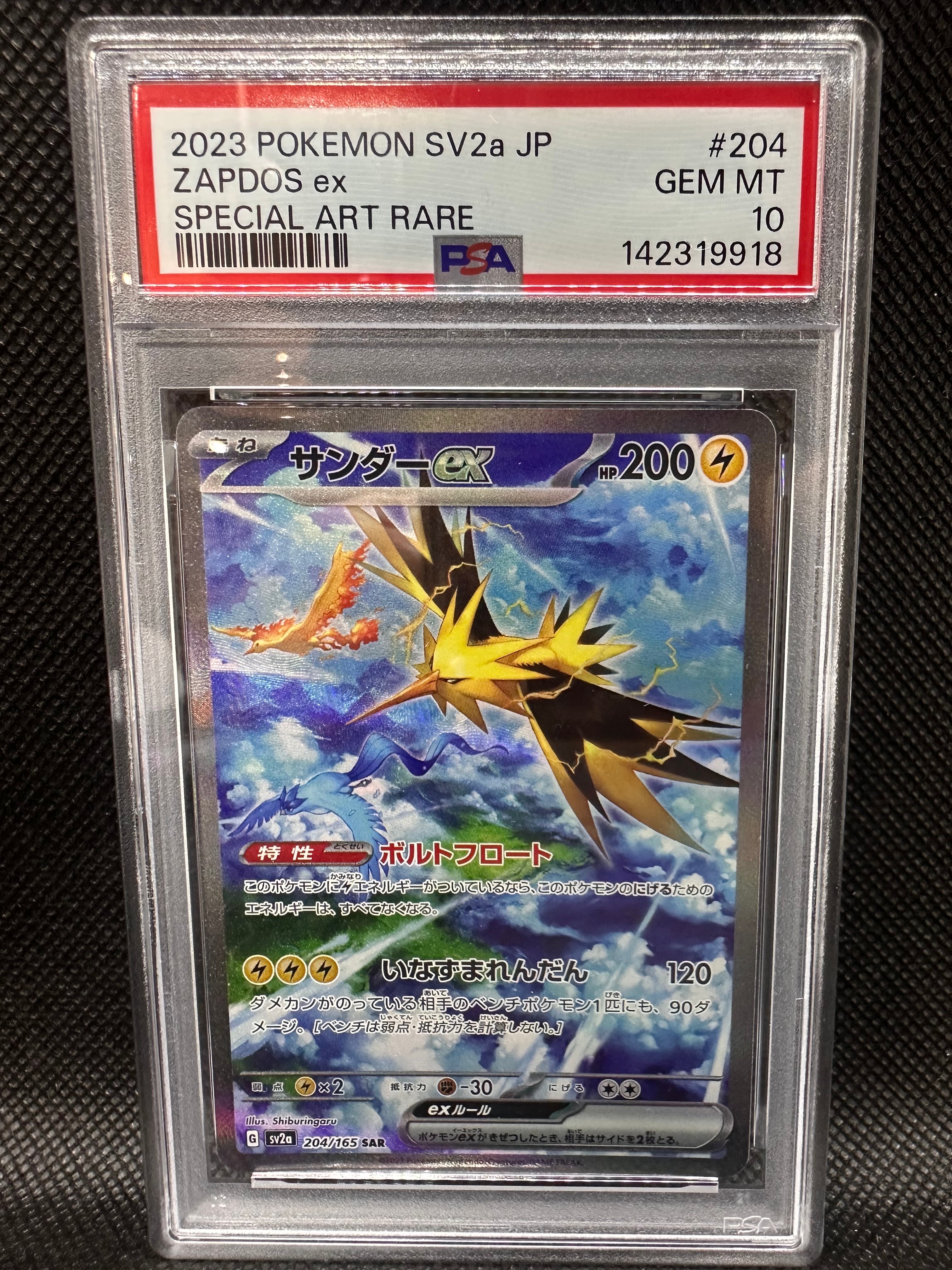 PSA10】サンダーex SAR[SV2a 204/165](強化拡張パック「ポケモンカード