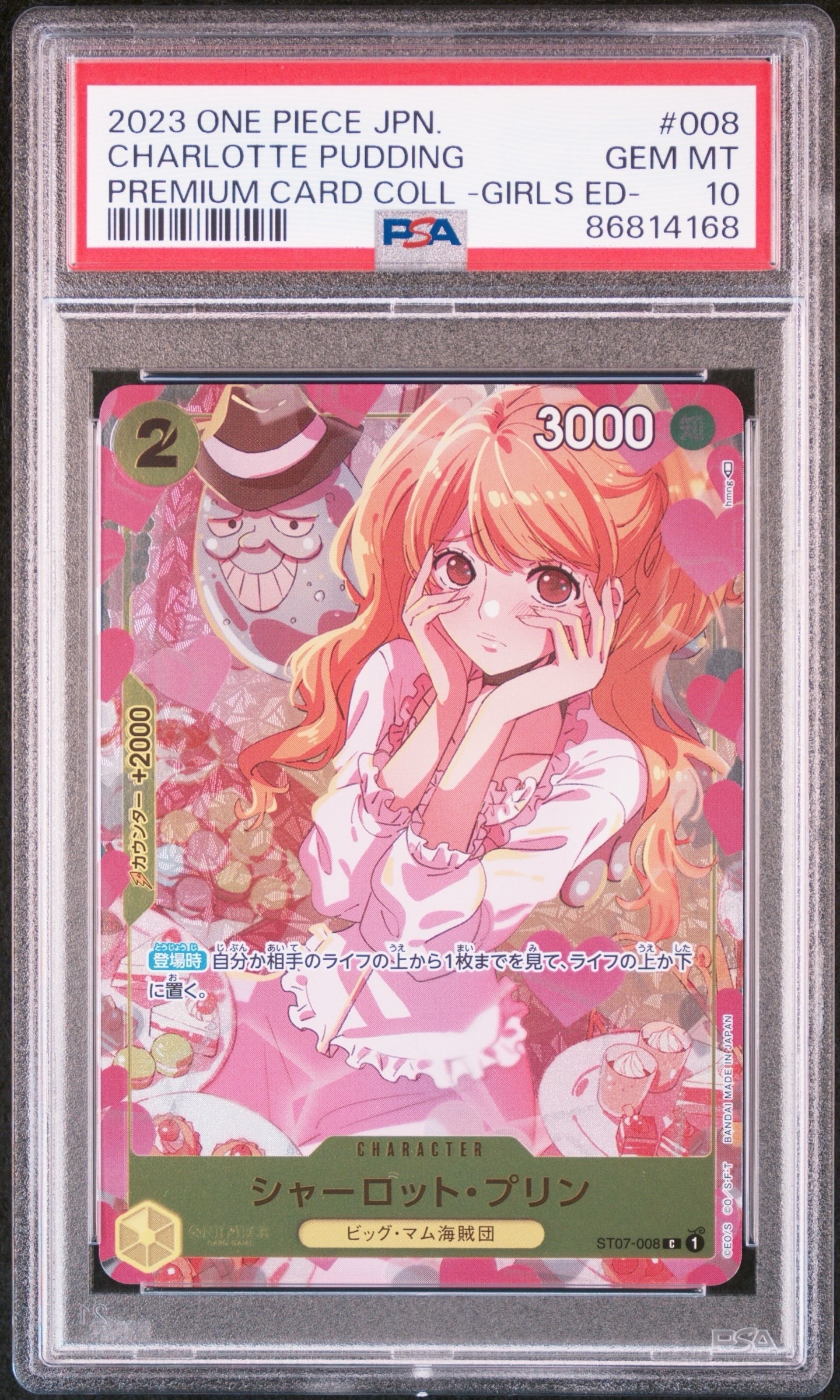 シャーロット・プリン C [ST07-008] ( プレミアムカードコレクション ガールズエディション)