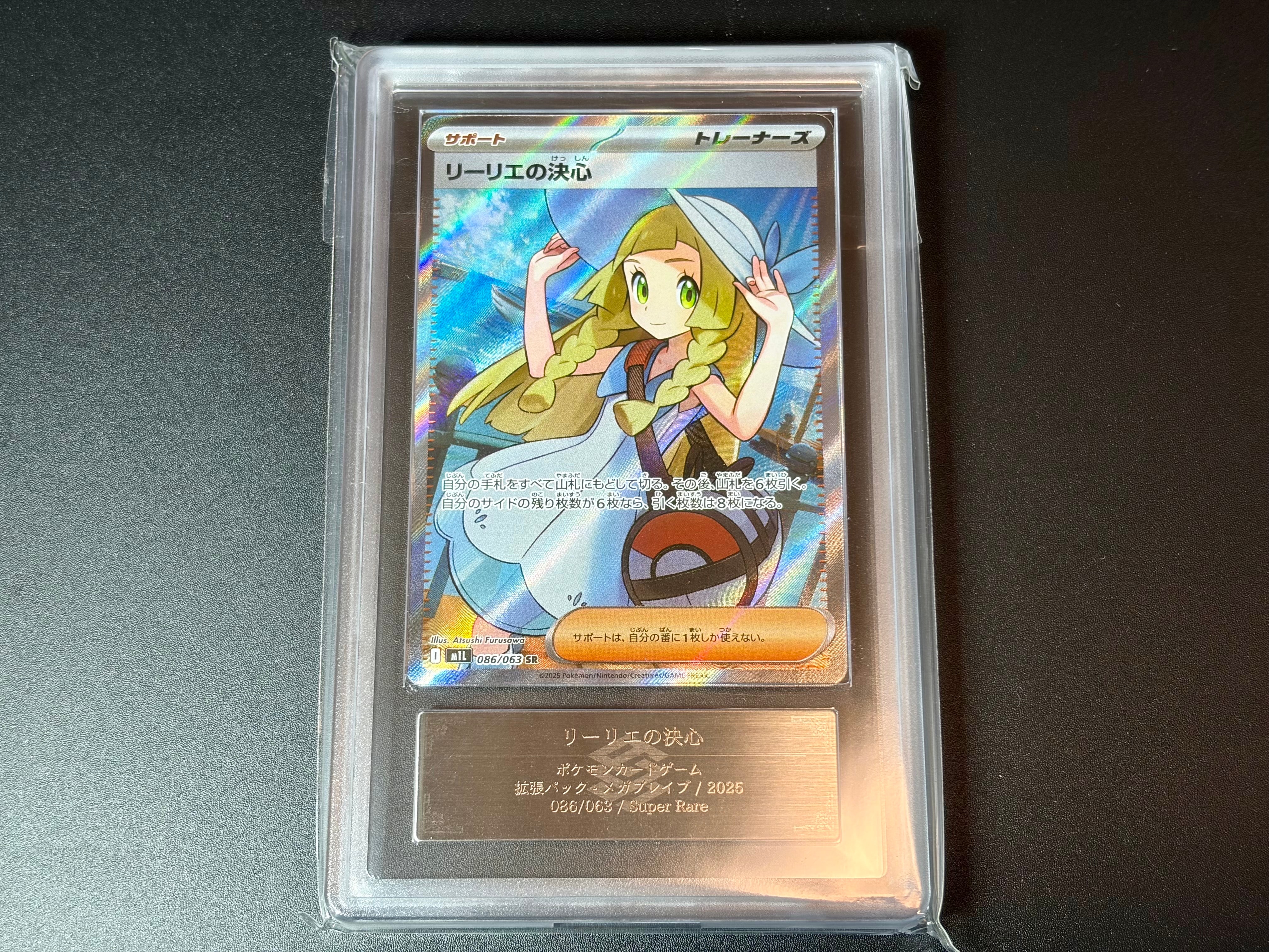 リーリエの決心 SAR メガブレイブ ポケモンカード リーリエの決心 SAR