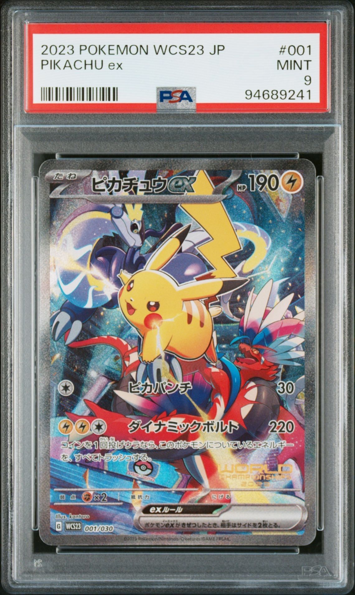 ピカチュウex [WCS23 001/030](ポケモンワールドチャンピオンシップス2023横浜 記念デッキ「ピカチュウ」)