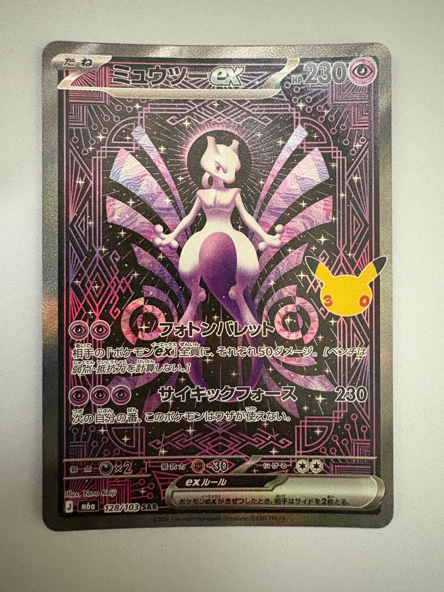 ミュウツーex SAR [M6a 128/103](拡張パック「30th CELEBRATION」)