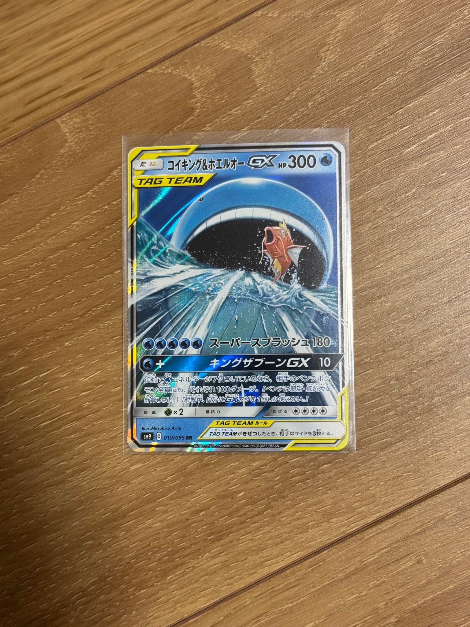 コイキング&ホエルオーGX RR [SM9 019/095](拡張パック「タッグボルト」)
