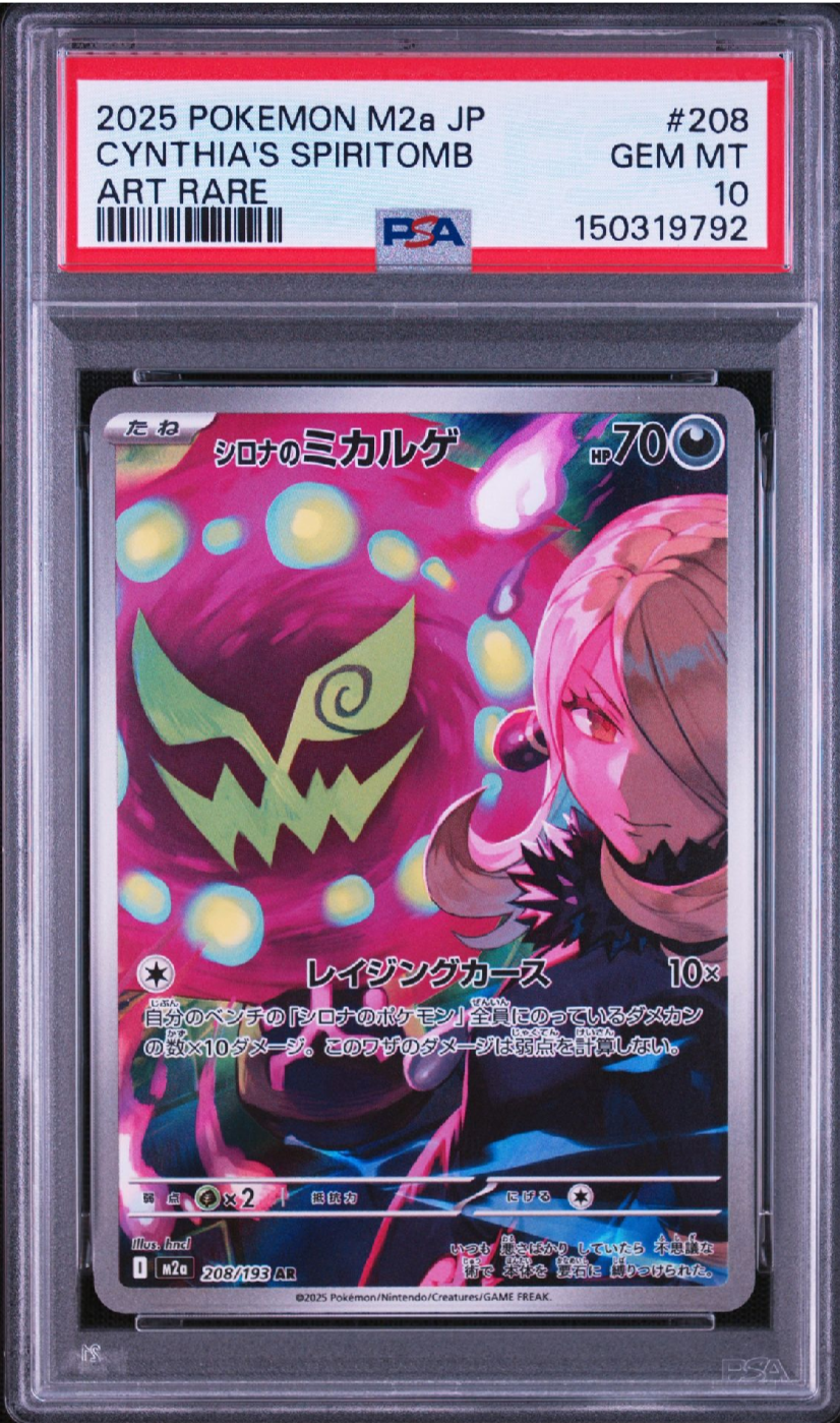 PSA10】レックウザGX SSR[SM8b 240/150](ハイクラスパック「GXウルトラ