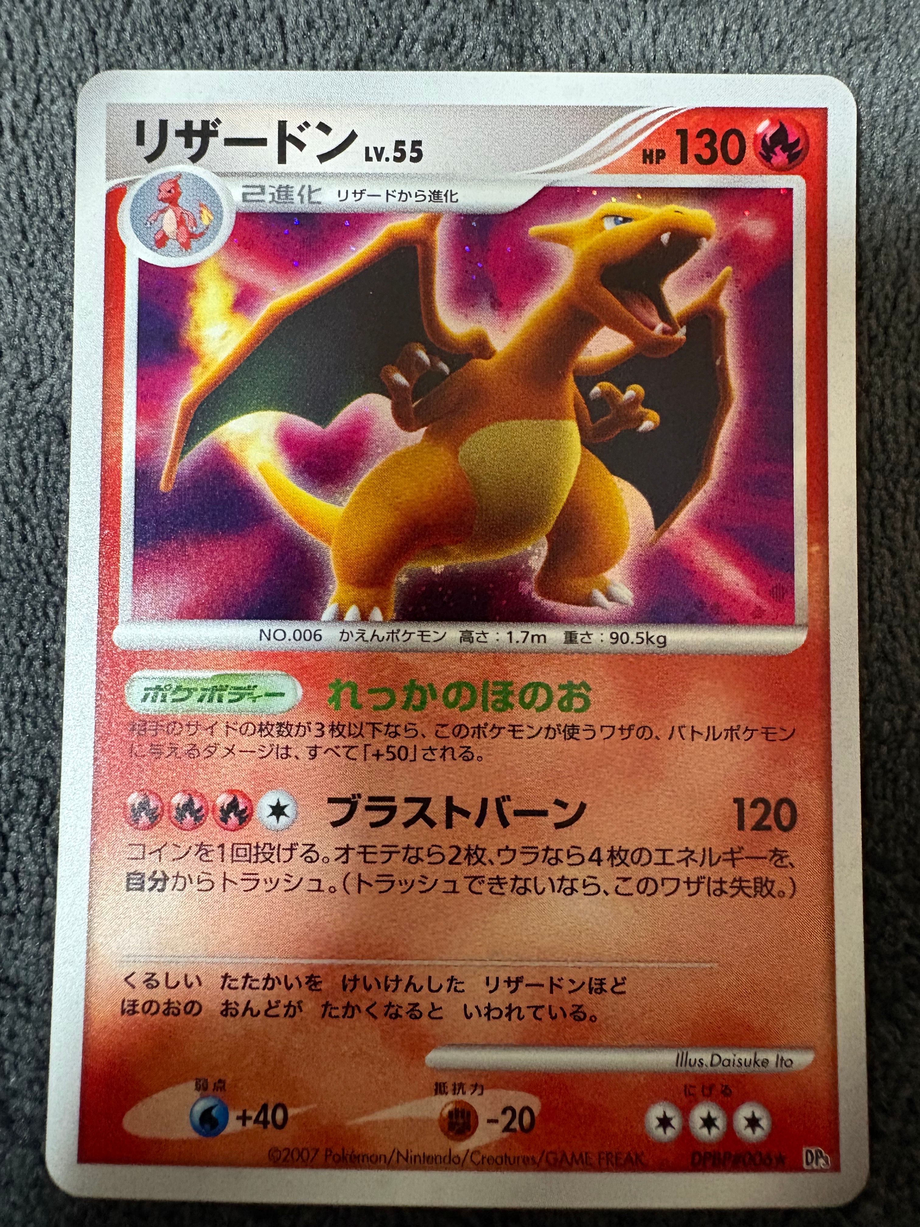 リザードン ★ :1ED [DP3 #006](拡張パック「ひかる闇」)