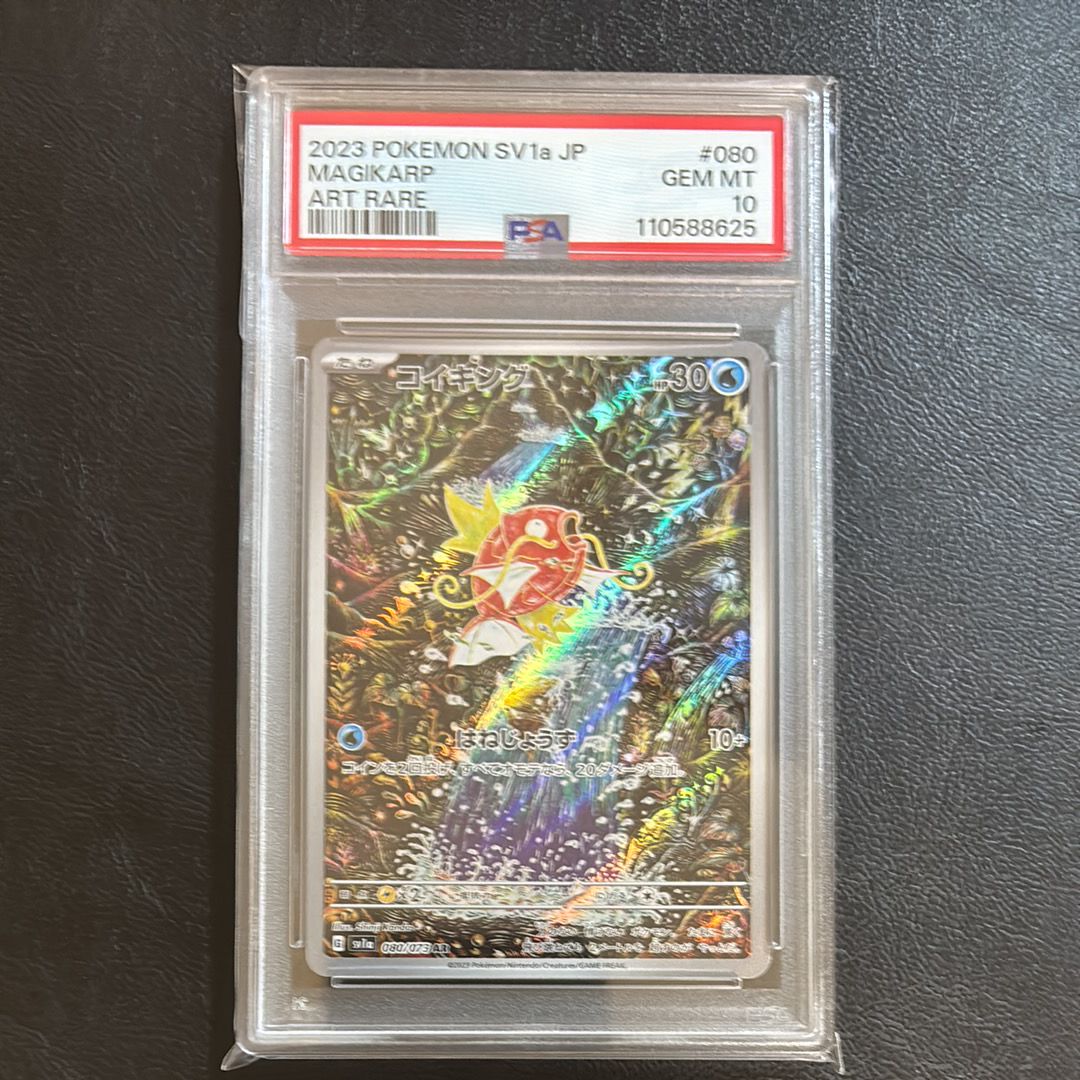 コイキング AR[SV1a 080/073](スカーレット&バイオレット 拡張パック「トリプレットビート」)