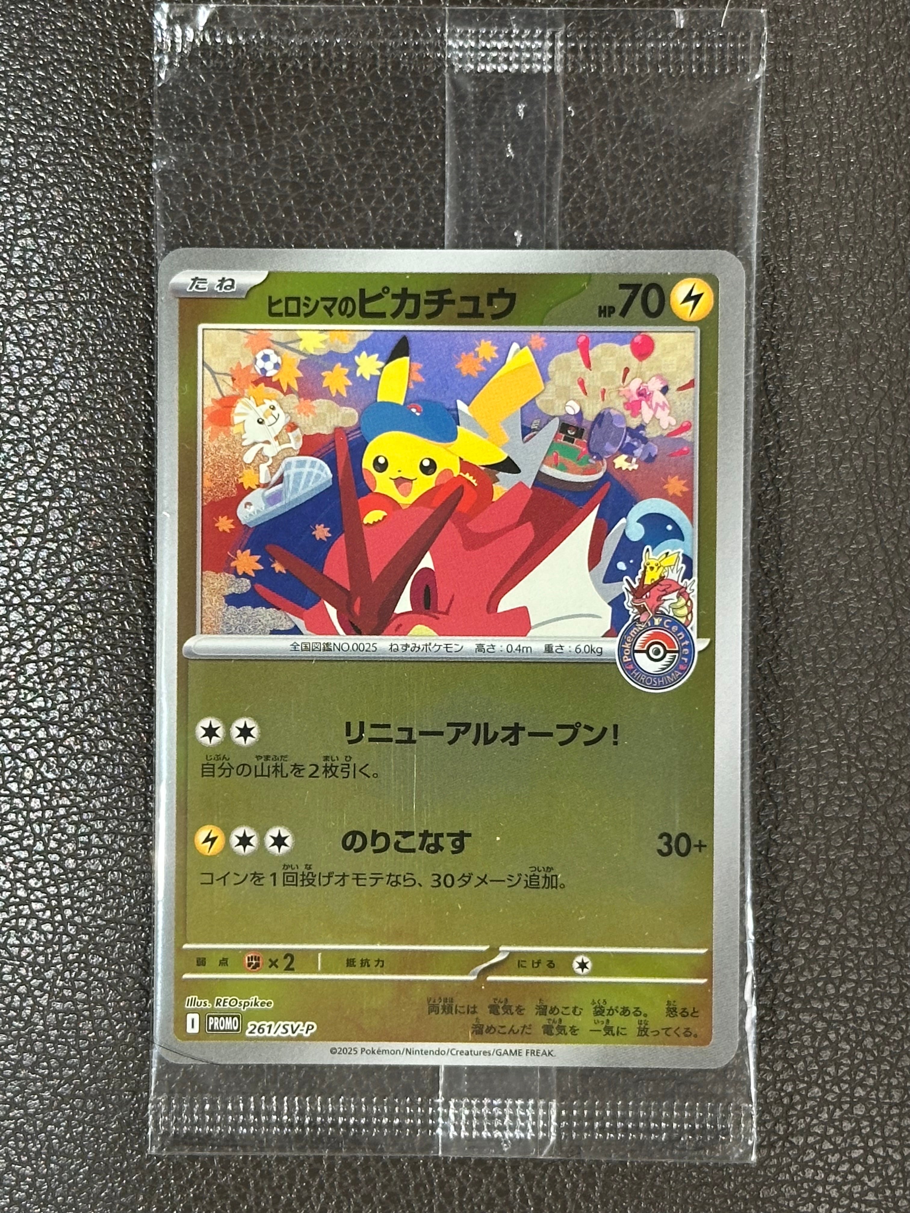 ヒロシマのピカチュウ P [SV-P 261](スペシャルBOX「ポケモンセンターヒロシマ」)