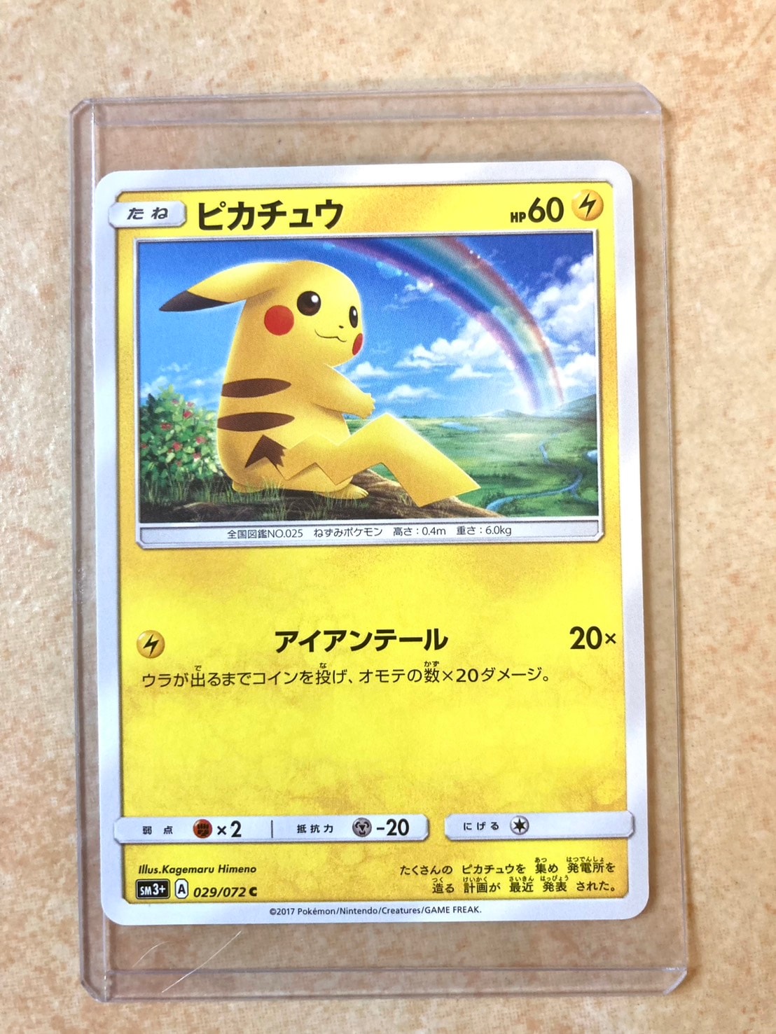 お茶会ごっこピカチュウ: プロモ[SM-P 325](プロモーションカード「SM