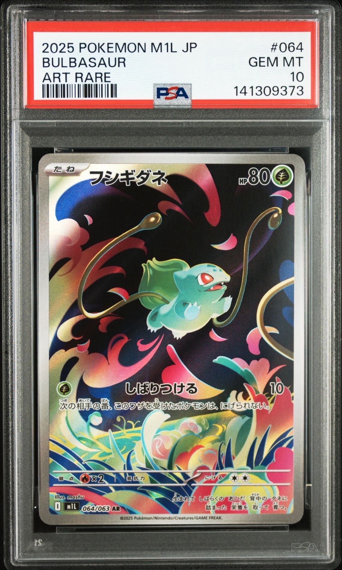 フシギダネ AR [M1L 064/063](拡張パック「メガブレイブ」)