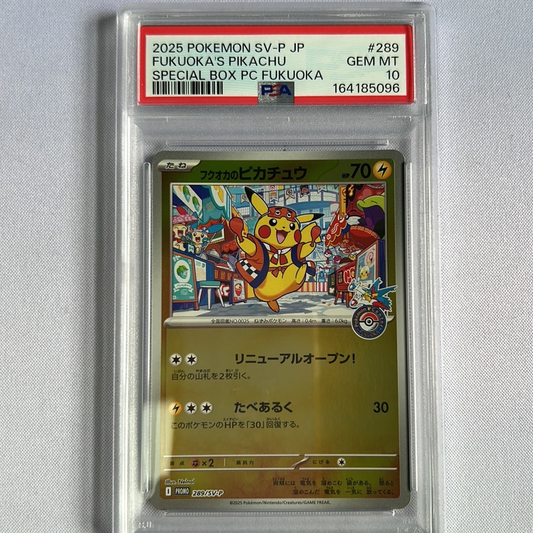 フクオカのピカチュウ P [SV-P 289](スペシャルBOX「ポケモンセンターフクオカ」)