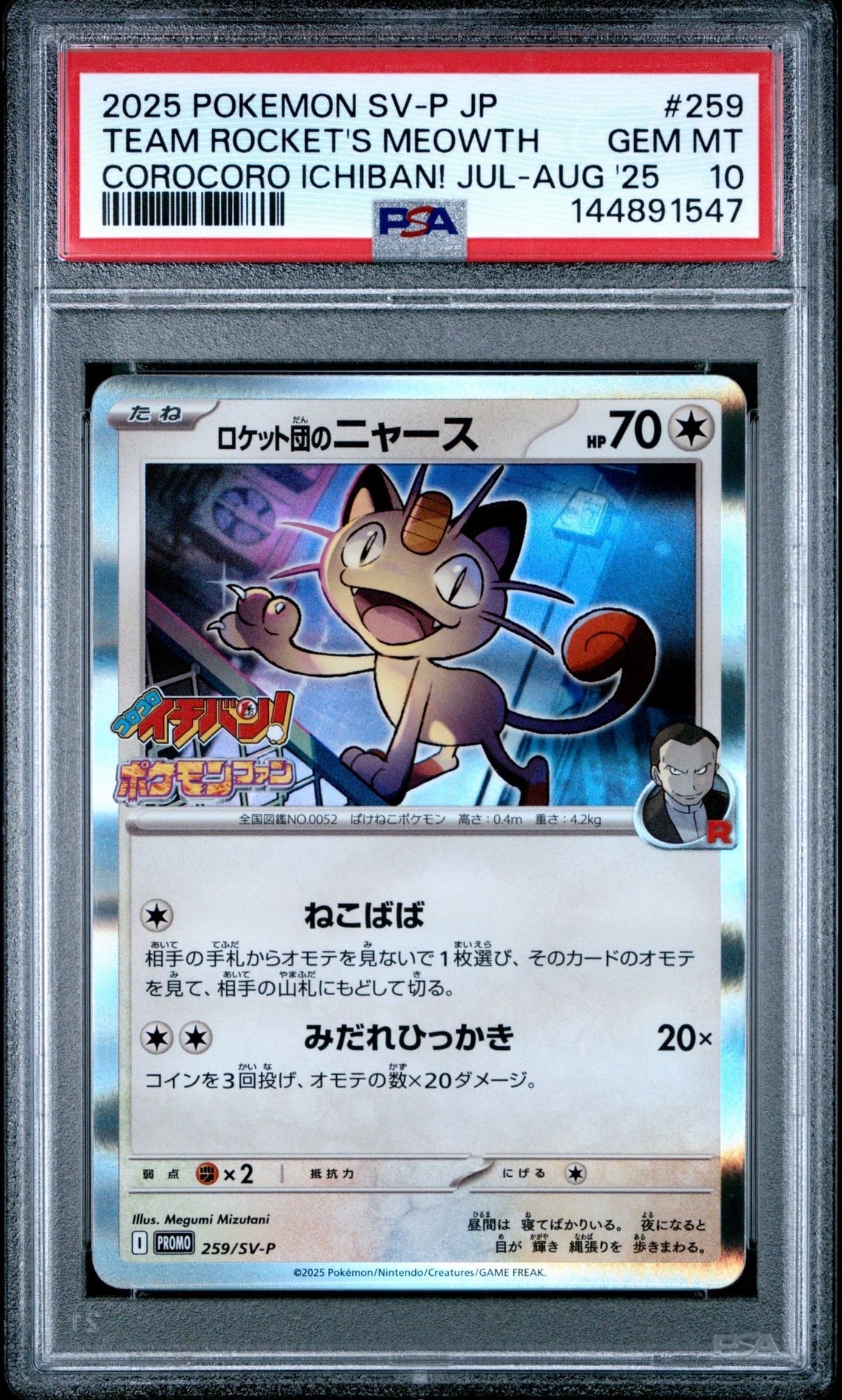 【まとめ売】ロケット団ニャース 259/SV-P・ニャース 105/BW-P まとめ売】ロケット団ニャース 259/SV-P・ニャース 105/BW-P - メルカリ