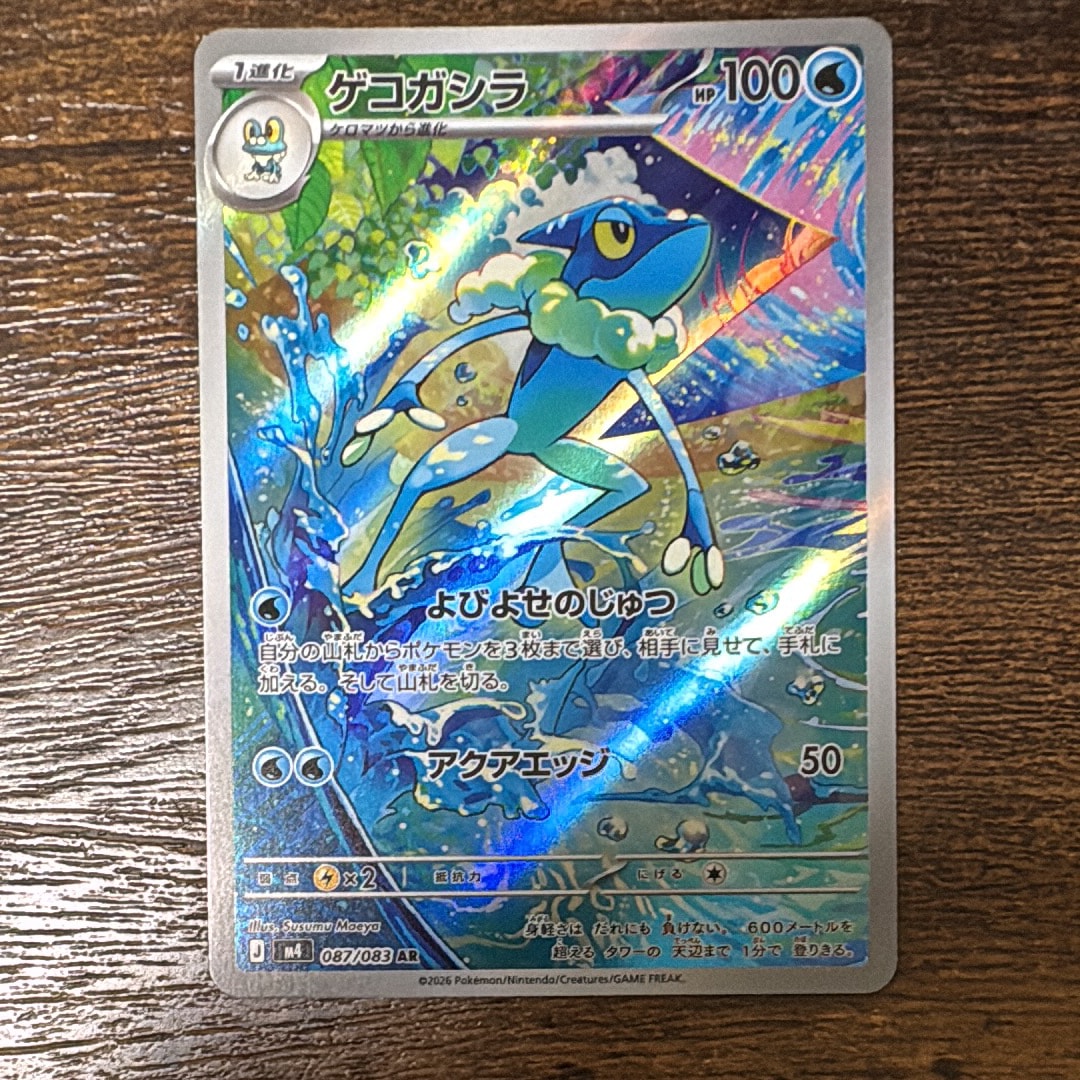 ゲコガシラ AR [M4 087/083](拡張パック「ニンジャスピナー」)