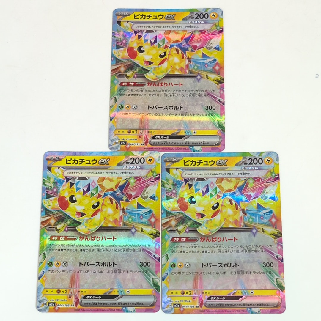 ピカチュウex RR [M2a 044/193](ハイクラスパック「MEGAドリームex」)