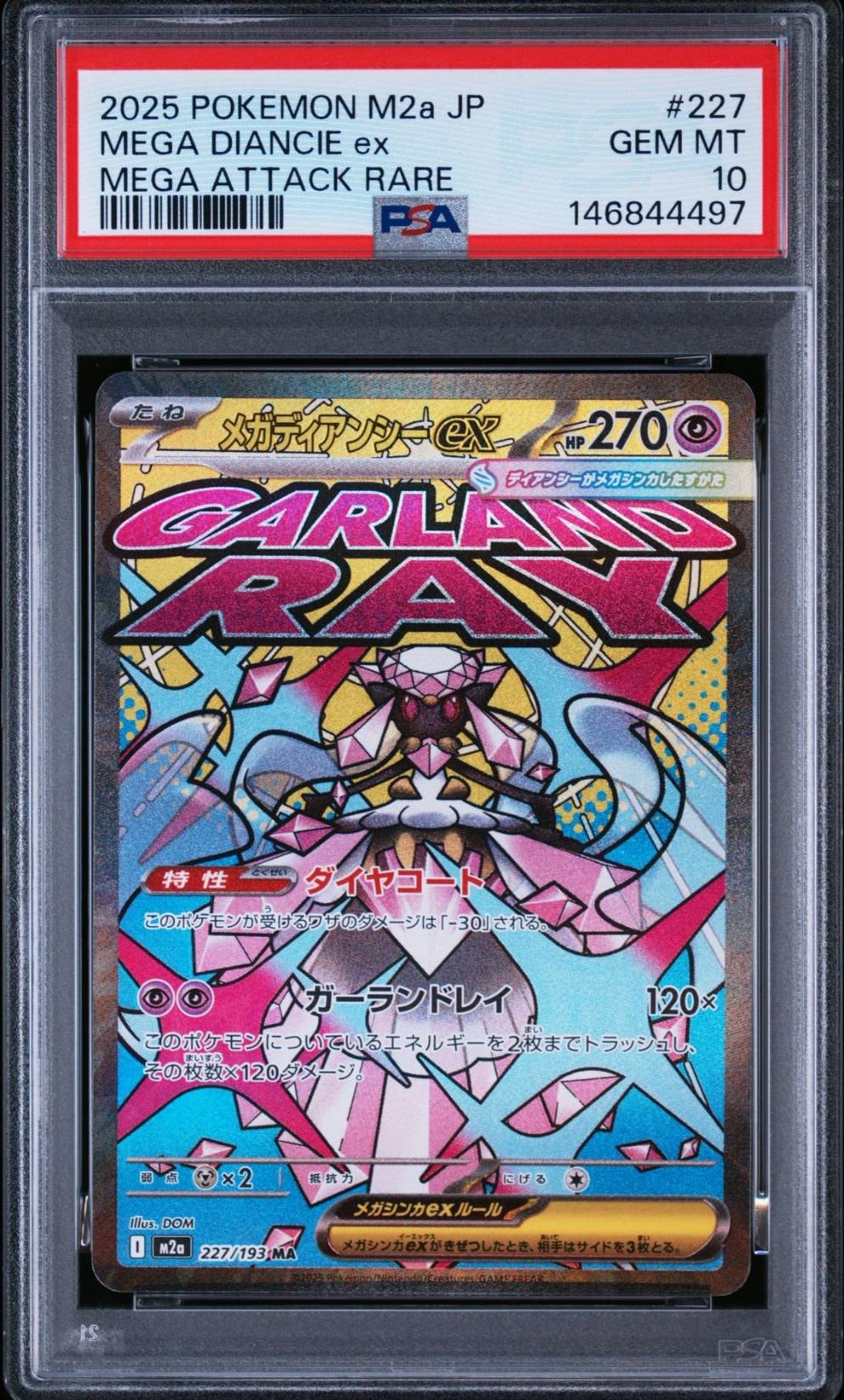 メガディアンシーex MA [M2a 227/193](ハイクラスパック「MEGAドリームex」)