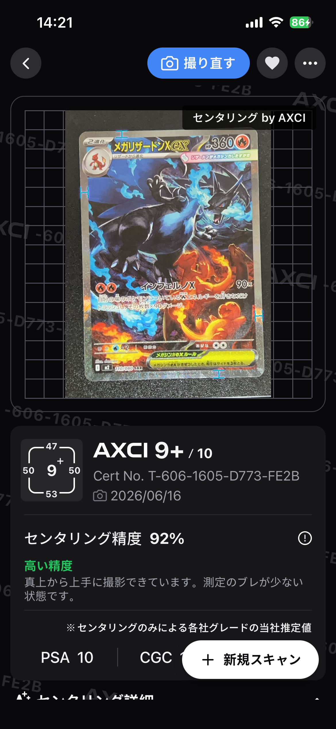 メガリザードンXex SAR [M2 110/080](拡張パック「インフェルノX」)の