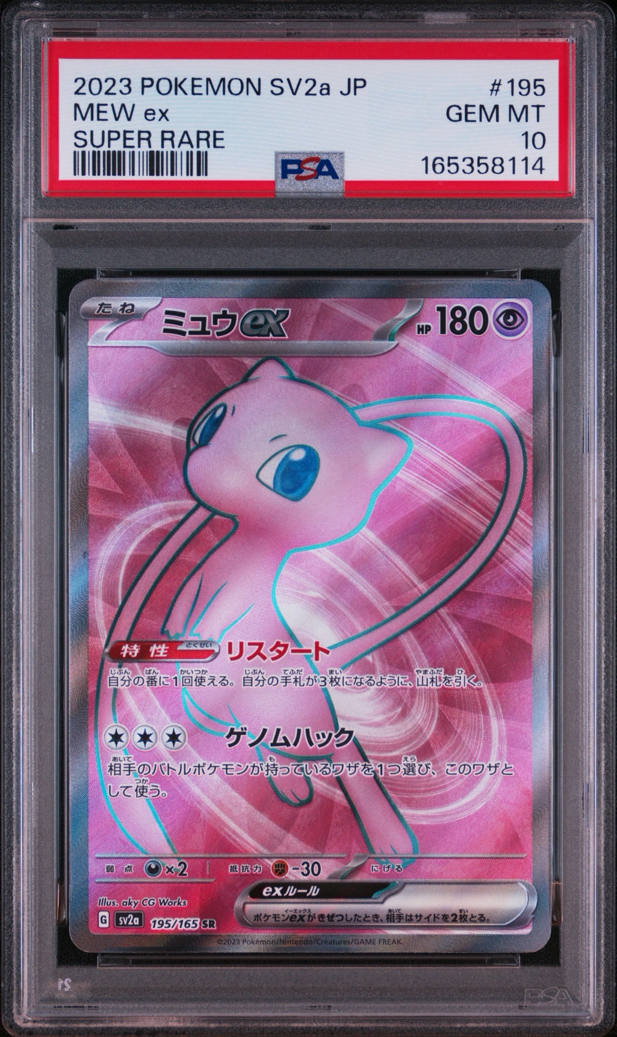 ミュウex SR[SV2a 195/165](強化拡張パック「ポケモンカード151」)通販